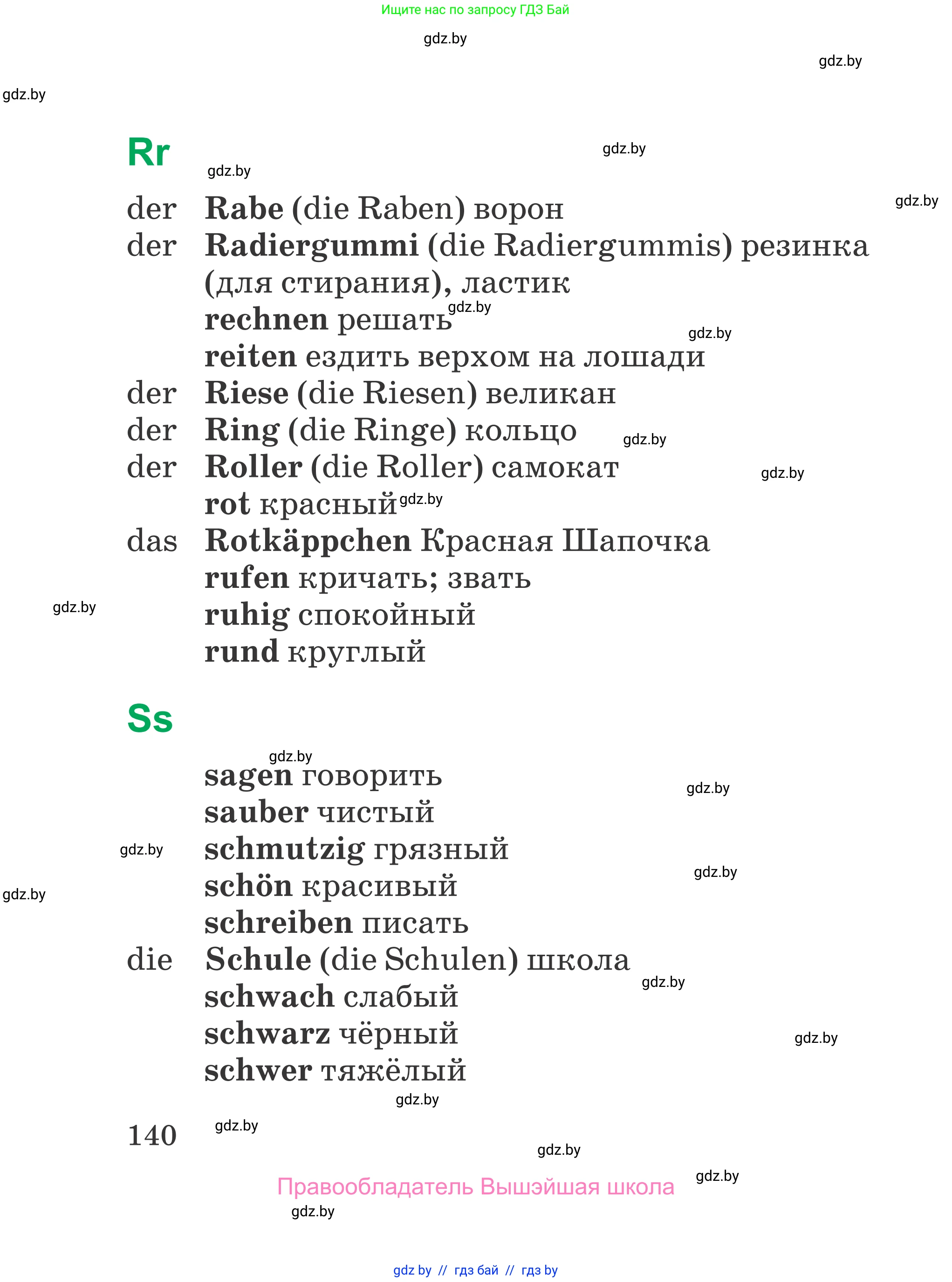 Немецкий язык (Deutsch), 3 класс Учебник (Schülerbuch), авторы: Будько Антонина Филипповна (Budjko Antonina), Урбанович Инна Ювинальевна (Urbanowitsch Ina), издательство Вышэйшая школа, Минск, 2018, бирюзового цвета, страница 140