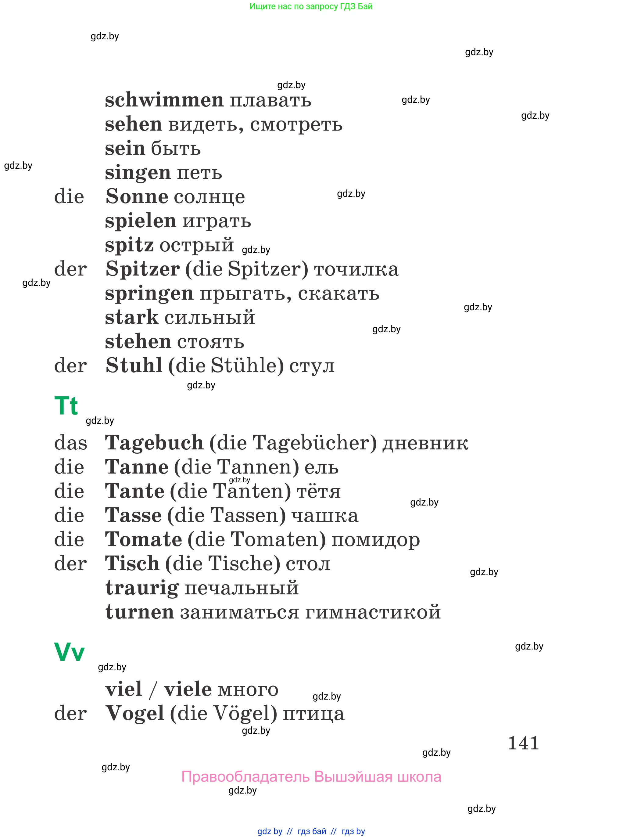 Немецкий язык (Deutsch), 3 класс Учебник (Schülerbuch), авторы: Будько Антонина Филипповна (Budjko Antonina), Урбанович Инна Ювинальевна (Urbanowitsch Ina), издательство Вышэйшая школа, Минск, 2018, бирюзового цвета, страница 141