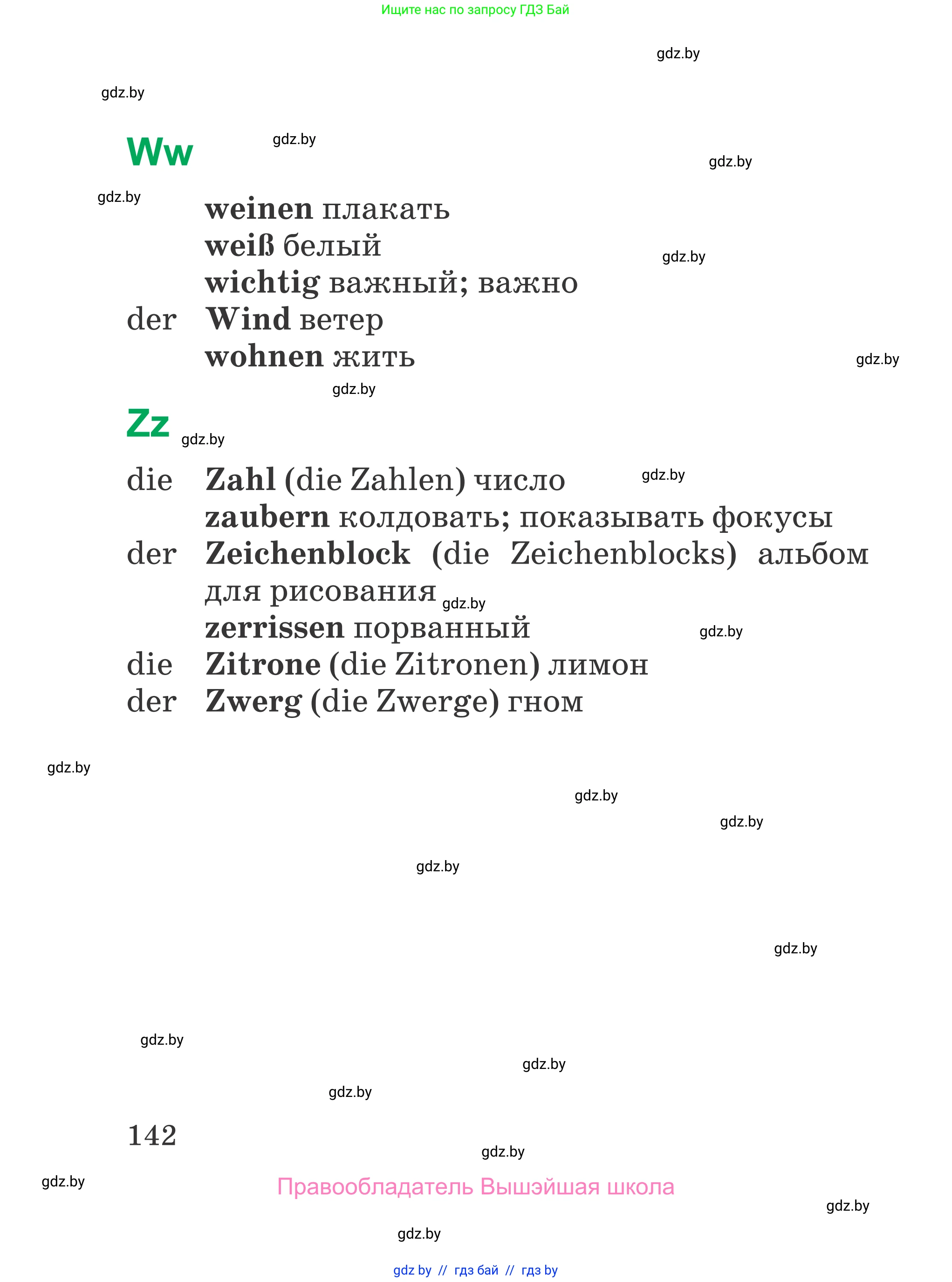 Немецкий язык (Deutsch), 3 класс Учебник (Schülerbuch), авторы: Будько Антонина Филипповна (Budjko Antonina), Урбанович Инна Ювинальевна (Urbanowitsch Ina), издательство Вышэйшая школа, Минск, 2018, бирюзового цвета, страница 142