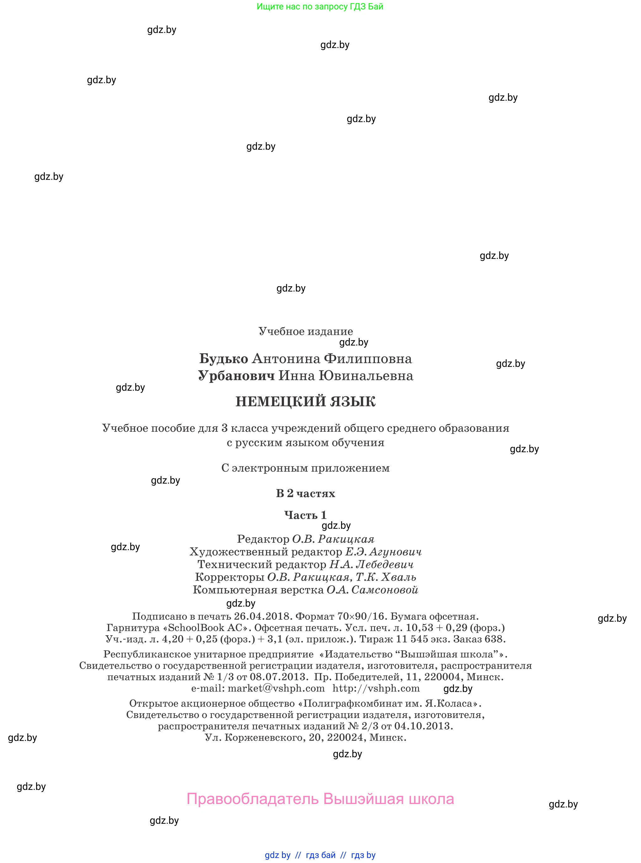 Немецкий язык (Deutsch), 3 класс Учебник (Schülerbuch), авторы: Будько Антонина Филипповна (Budjko Antonina), Урбанович Инна Ювинальевна (Urbanowitsch Ina), издательство Вышэйшая школа, Минск, 2018, бирюзового цвета, страница 143