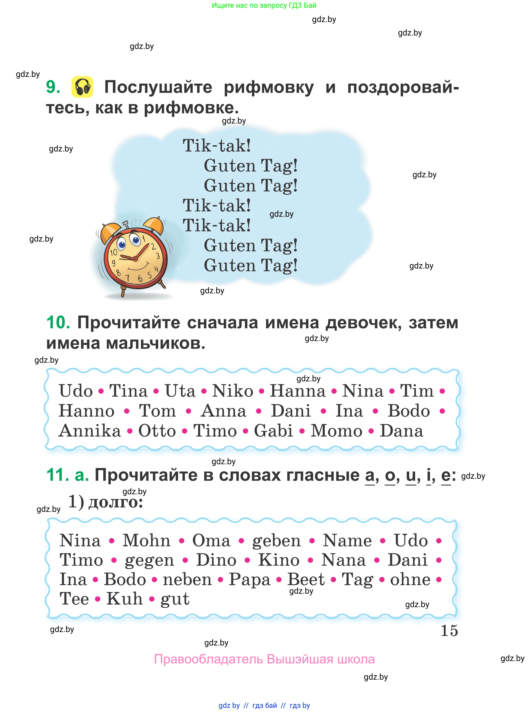 Немецкий язык (Deutsch), 3 класс Учебник (Schülerbuch), авторы: Будько Антонина Филипповна (Budjko Antonina), Урбанович Инна Ювинальевна (Urbanowitsch Ina), издательство Вышэйшая школа, Минск, 2018, бирюзового цвета, Часть 1, страница 15