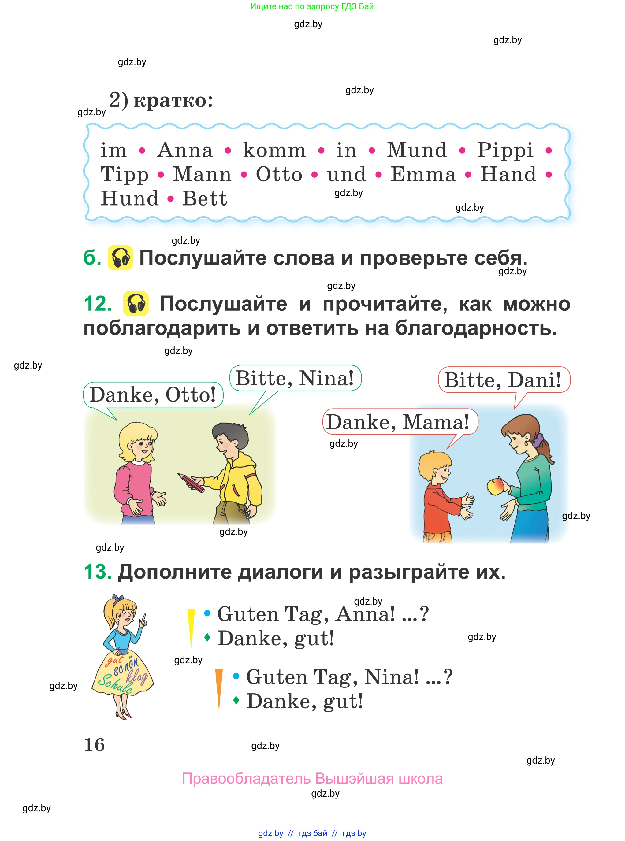 Немецкий язык (Deutsch), 3 класс Учебник (Schülerbuch), авторы: Будько Антонина Филипповна (Budjko Antonina), Урбанович Инна Ювинальевна (Urbanowitsch Ina), издательство Вышэйшая школа, Минск, 2018, бирюзового цвета, Часть 1, страница 16