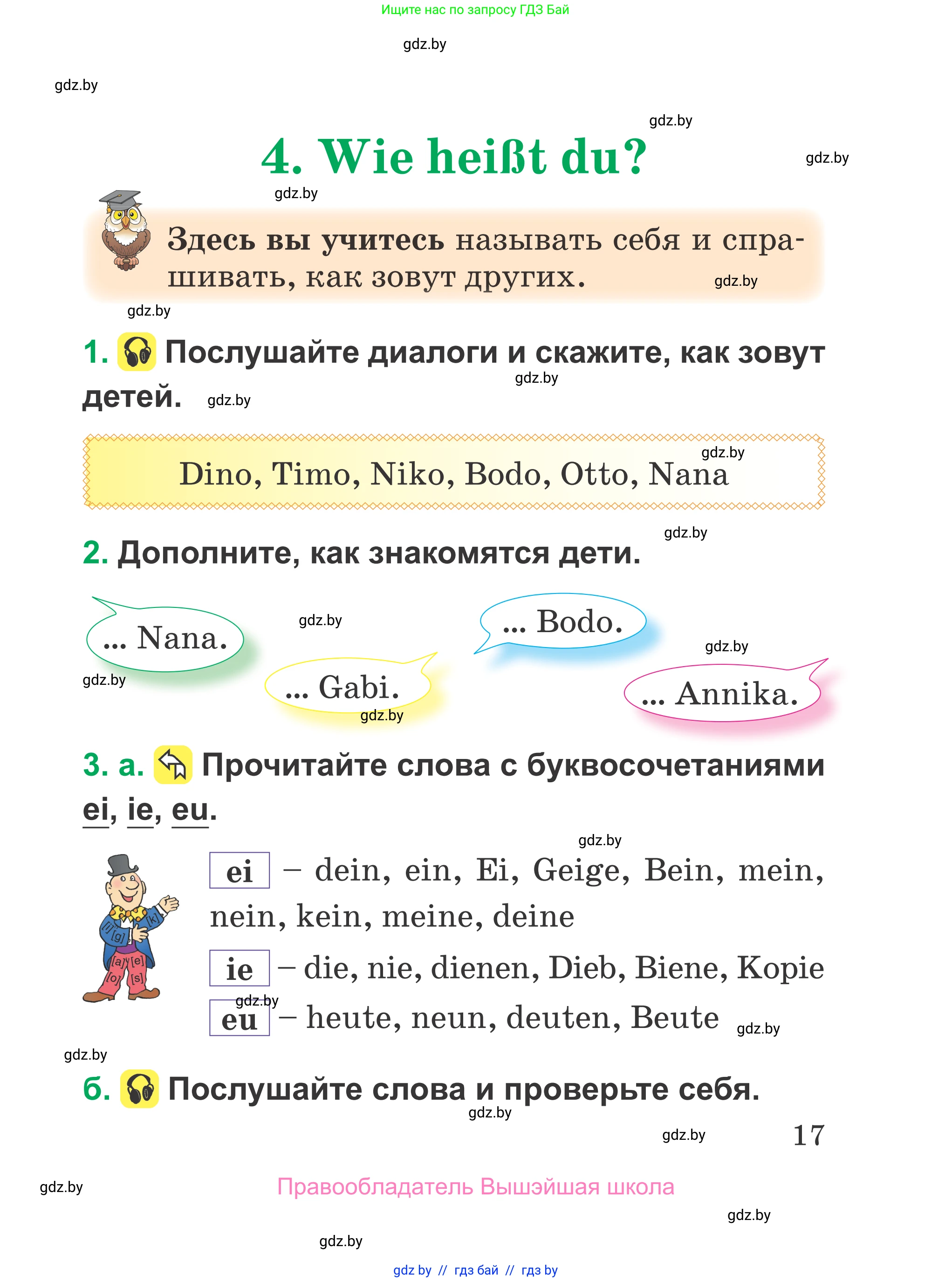 Немецкий язык (Deutsch), 3 класс Учебник (Schülerbuch), авторы: Будько Антонина Филипповна (Budjko Antonina), Урбанович Инна Ювинальевна (Urbanowitsch Ina), издательство Вышэйшая школа, Минск, 2018, бирюзового цвета, Часть 1, страница 17