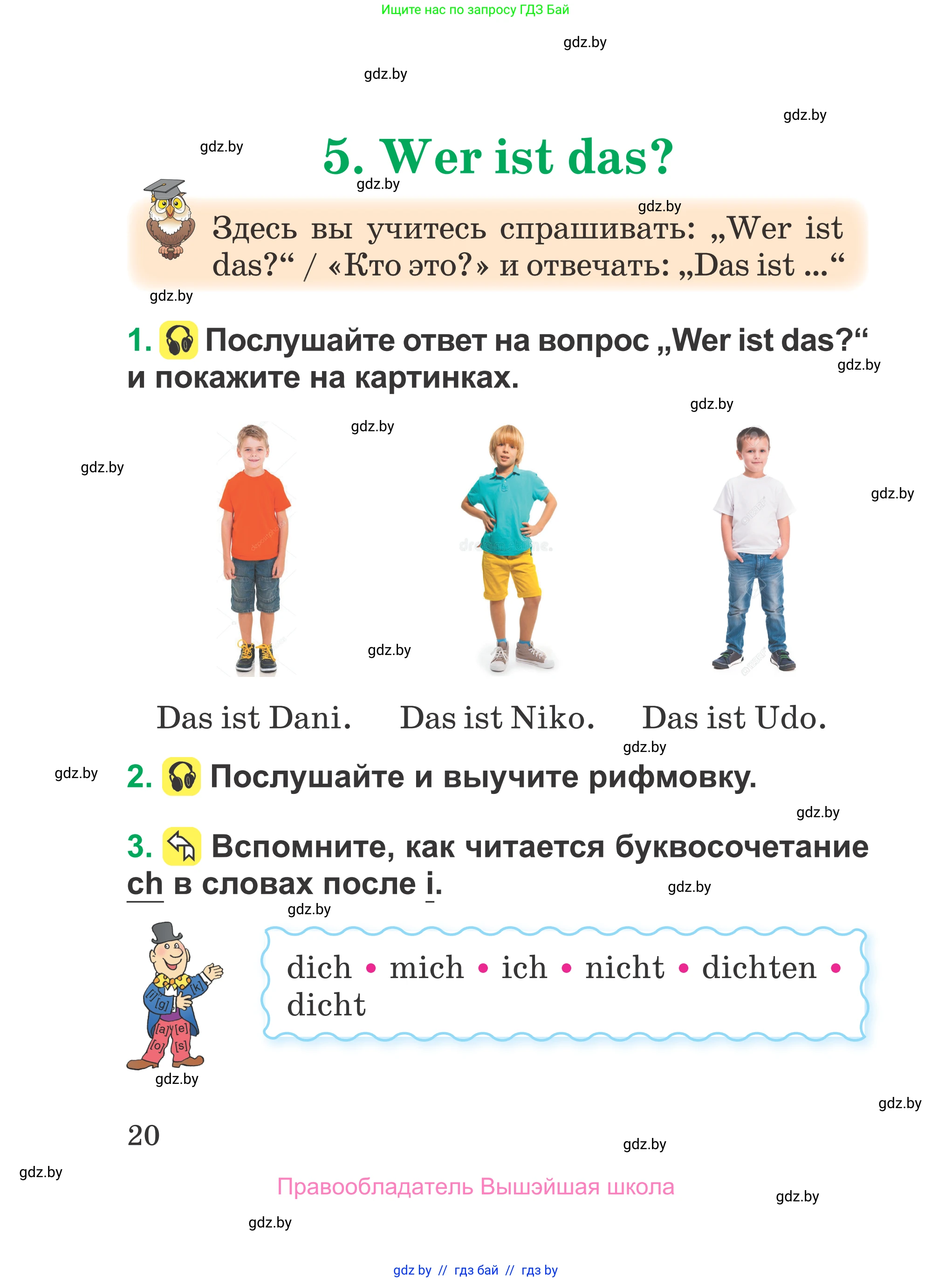 Немецкий язык (Deutsch), 3 класс Учебник (Schülerbuch), авторы: Будько Антонина Филипповна (Budjko Antonina), Урбанович Инна Ювинальевна (Urbanowitsch Ina), издательство Вышэйшая школа, Минск, 2018, бирюзового цвета, Часть 1, страница 20