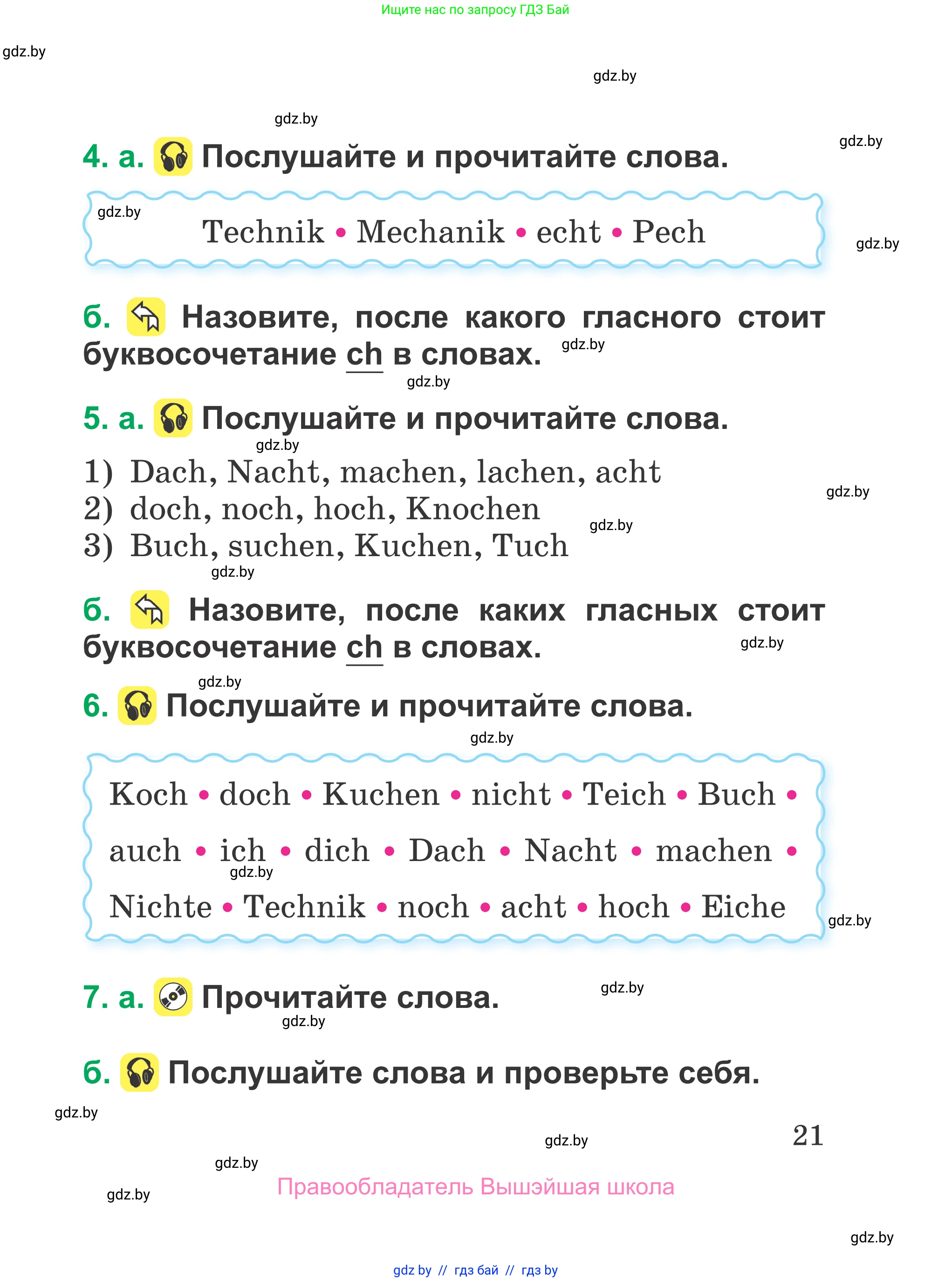 Немецкий язык (Deutsch), 3 класс Учебник (Schülerbuch), авторы: Будько Антонина Филипповна (Budjko Antonina), Урбанович Инна Ювинальевна (Urbanowitsch Ina), издательство Вышэйшая школа, Минск, 2018, бирюзового цвета, Часть 1, страница 21