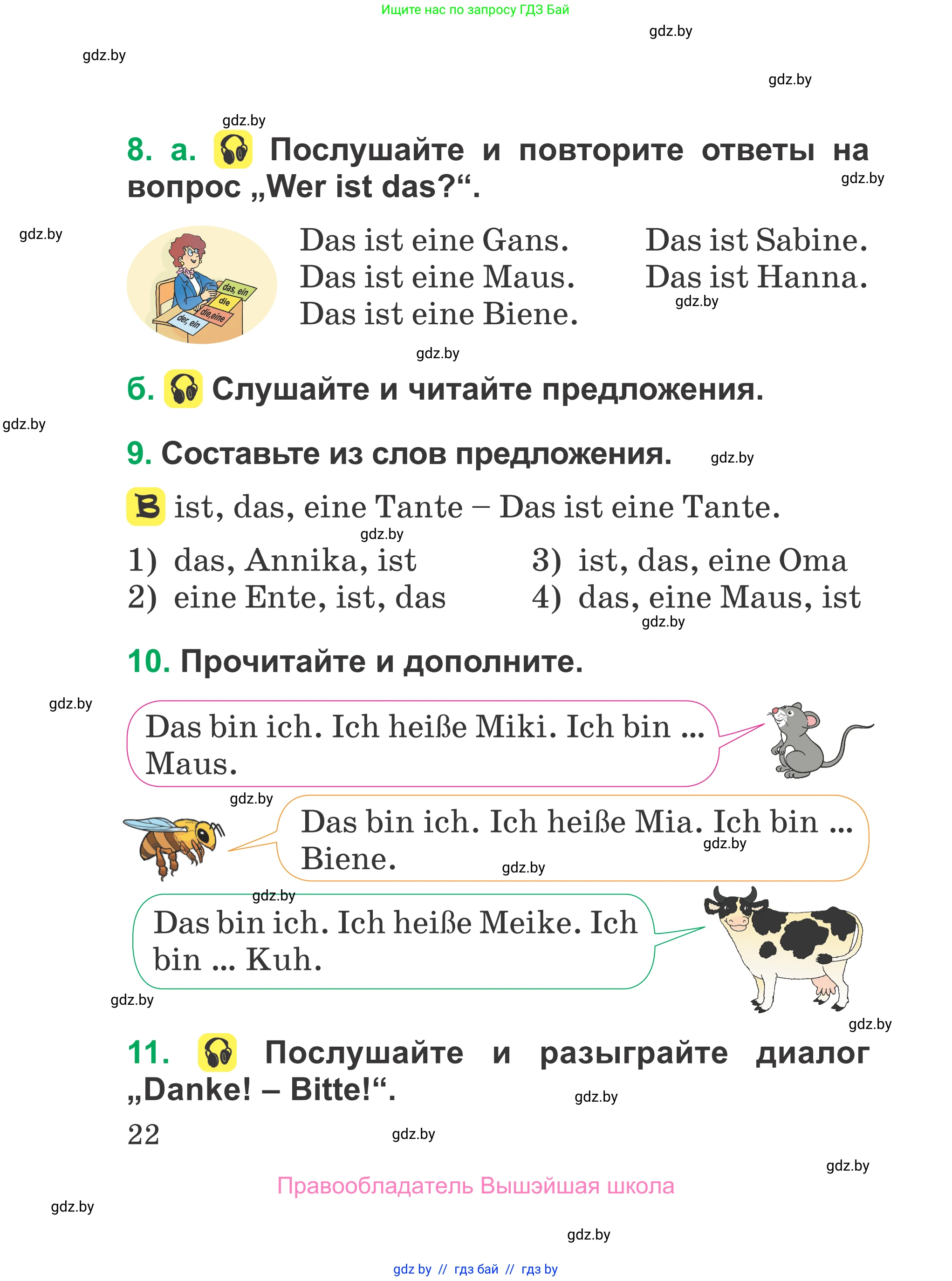 Немецкий язык (Deutsch), 3 класс Учебник (Schülerbuch), авторы: Будько Антонина Филипповна (Budjko Antonina), Урбанович Инна Ювинальевна (Urbanowitsch Ina), издательство Вышэйшая школа, Минск, 2018, бирюзового цвета, Часть 1, страница 22