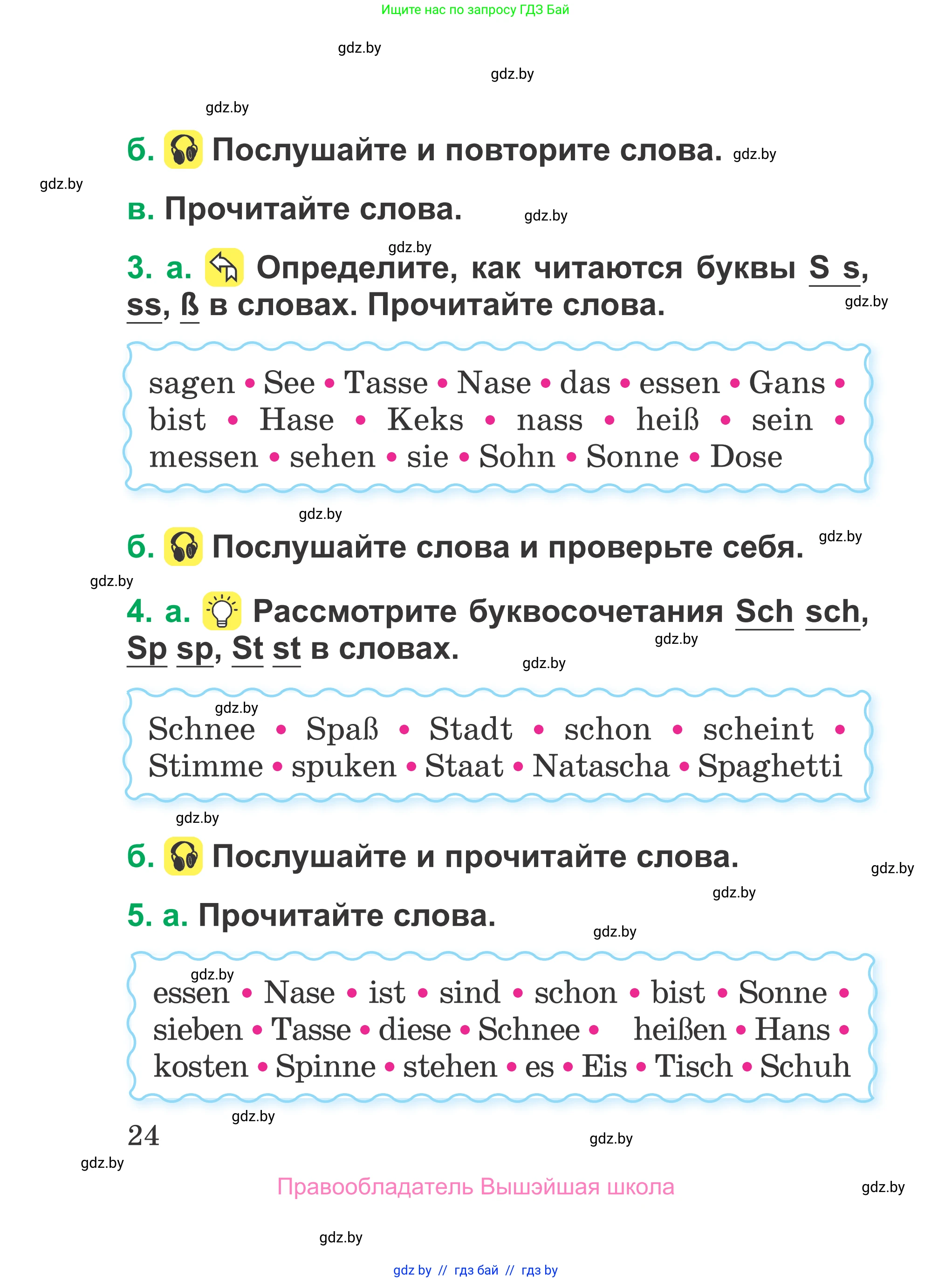 Немецкий язык (Deutsch), 3 класс Учебник (Schülerbuch), авторы: Будько Антонина Филипповна (Budjko Antonina), Урбанович Инна Ювинальевна (Urbanowitsch Ina), издательство Вышэйшая школа, Минск, 2018, бирюзового цвета, Часть 1, страница 24