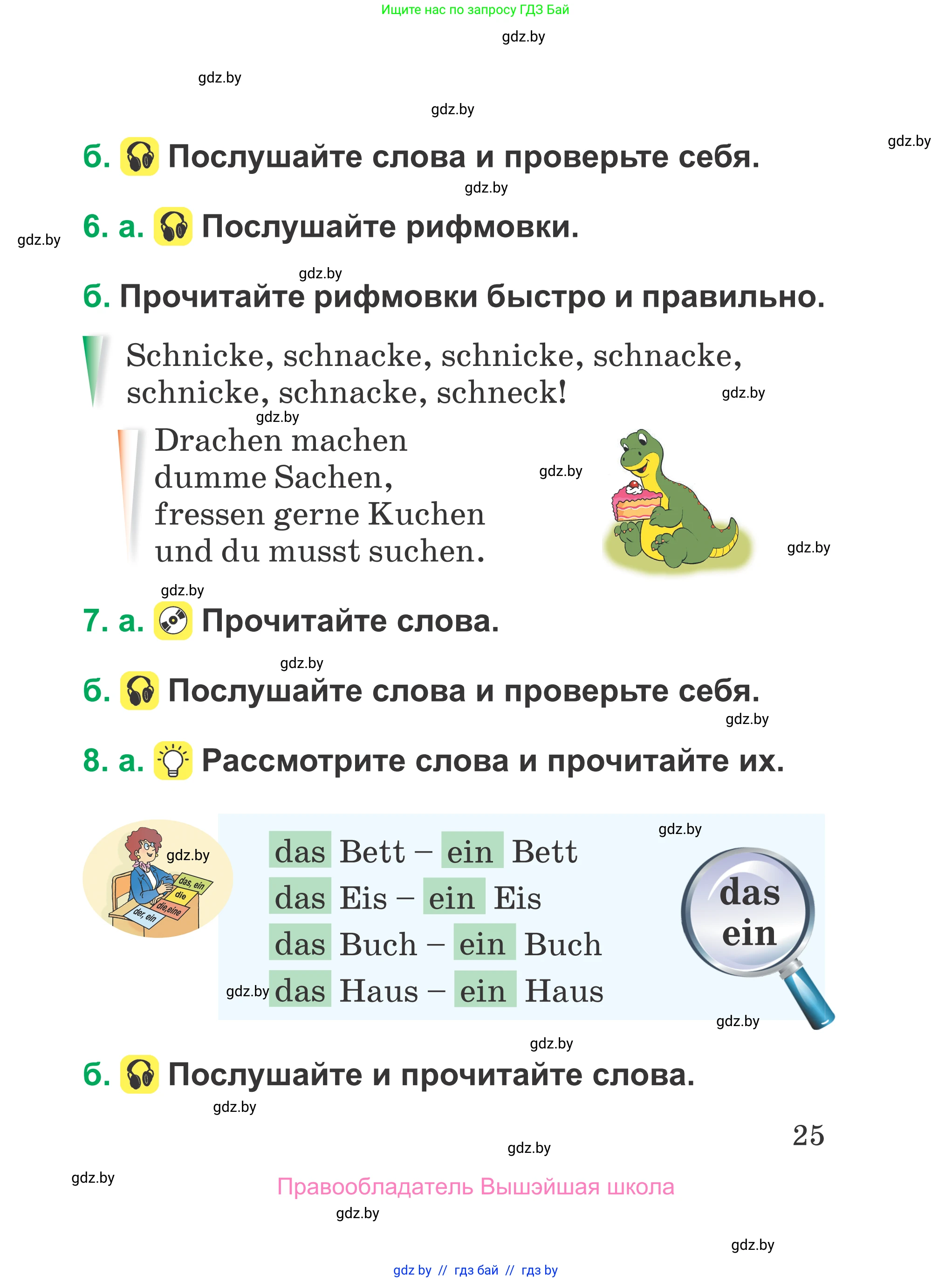 Немецкий язык (Deutsch), 3 класс Учебник (Schülerbuch), авторы: Будько Антонина Филипповна (Budjko Antonina), Урбанович Инна Ювинальевна (Urbanowitsch Ina), издательство Вышэйшая школа, Минск, 2018, бирюзового цвета, Часть 1, страница 25