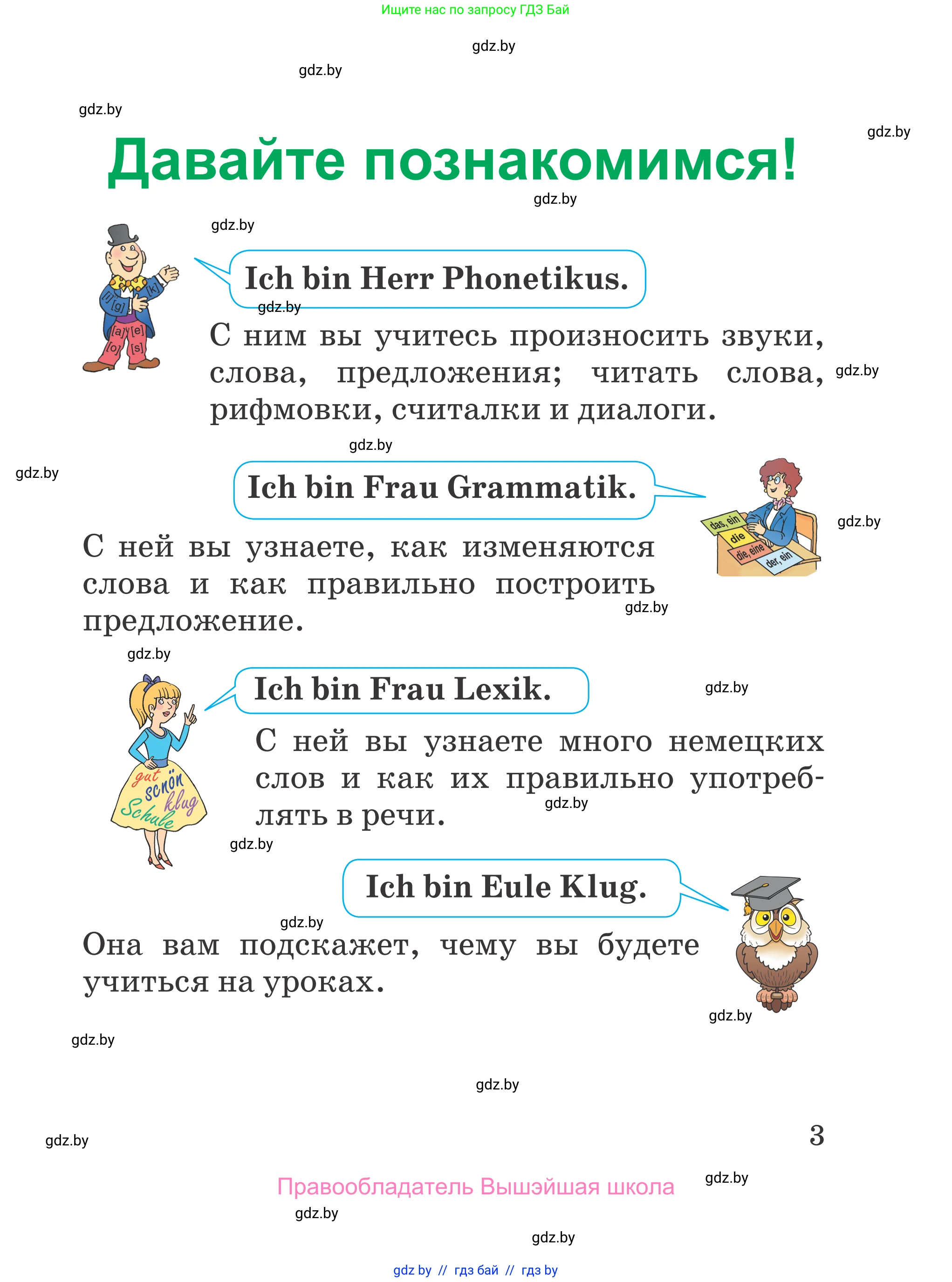 Немецкий язык (Deutsch), 3 класс Учебник (Schülerbuch), авторы: Будько Антонина Филипповна (Budjko Antonina), Урбанович Инна Ювинальевна (Urbanowitsch Ina), издательство Вышэйшая школа, Минск, 2018, бирюзового цвета, страница 3