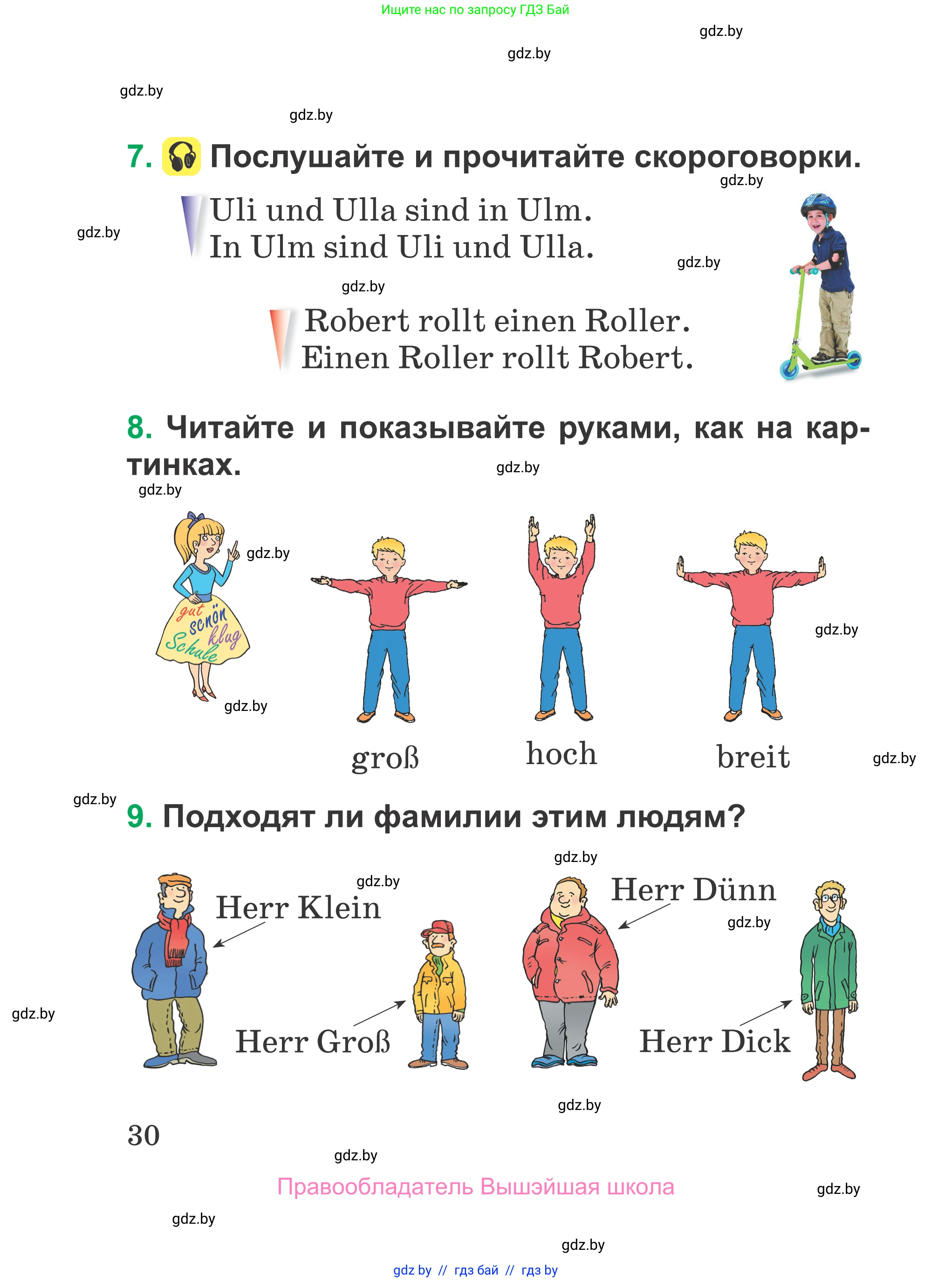 Немецкий язык (Deutsch), 3 класс Учебник (Schülerbuch), авторы: Будько Антонина Филипповна (Budjko Antonina), Урбанович Инна Ювинальевна (Urbanowitsch Ina), издательство Вышэйшая школа, Минск, 2018, бирюзового цвета, Часть 1, страница 30