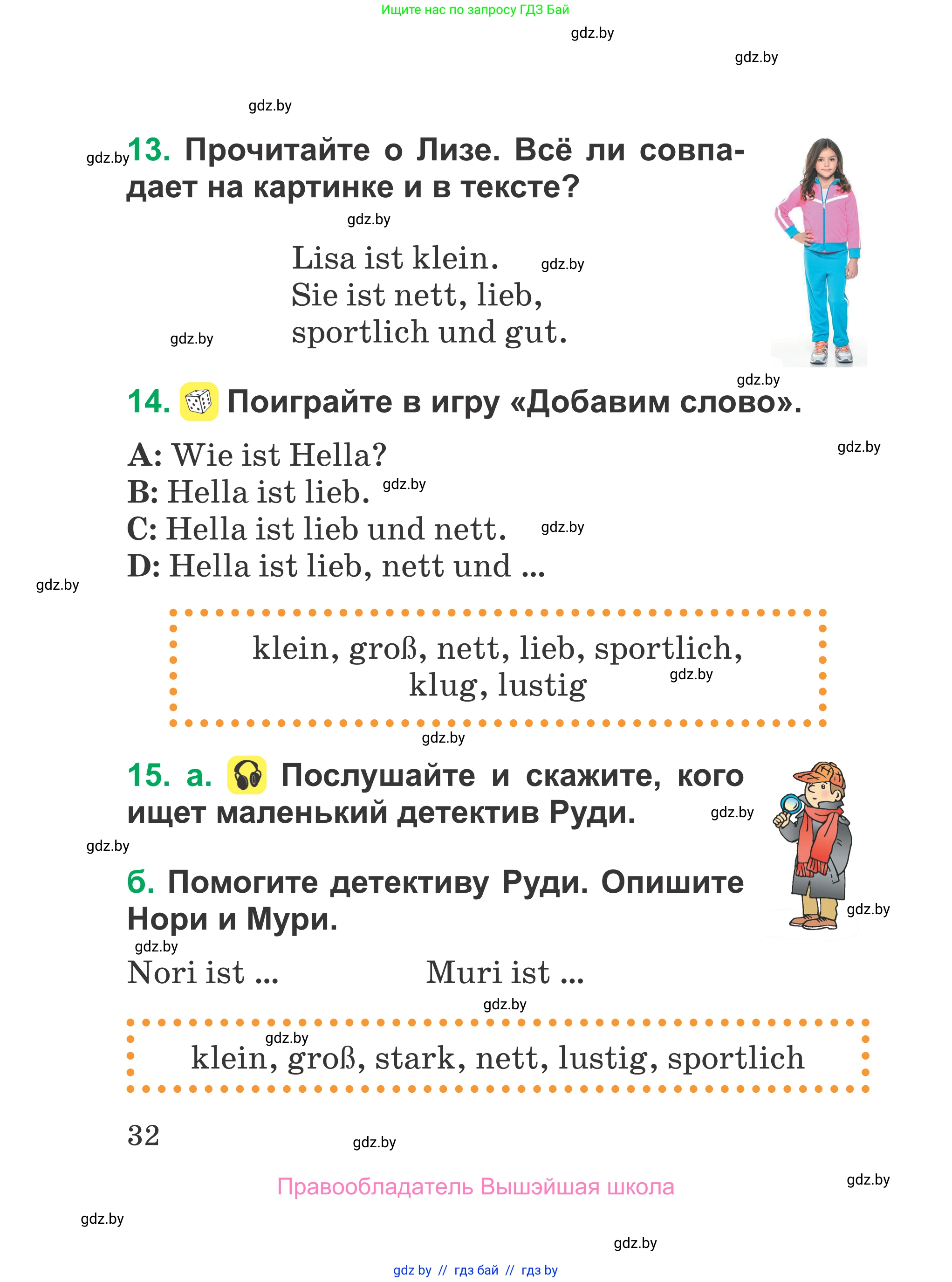 Немецкий язык (Deutsch), 3 класс Учебник (Schülerbuch), авторы: Будько Антонина Филипповна (Budjko Antonina), Урбанович Инна Ювинальевна (Urbanowitsch Ina), издательство Вышэйшая школа, Минск, 2018, бирюзового цвета, Часть 1, страница 32