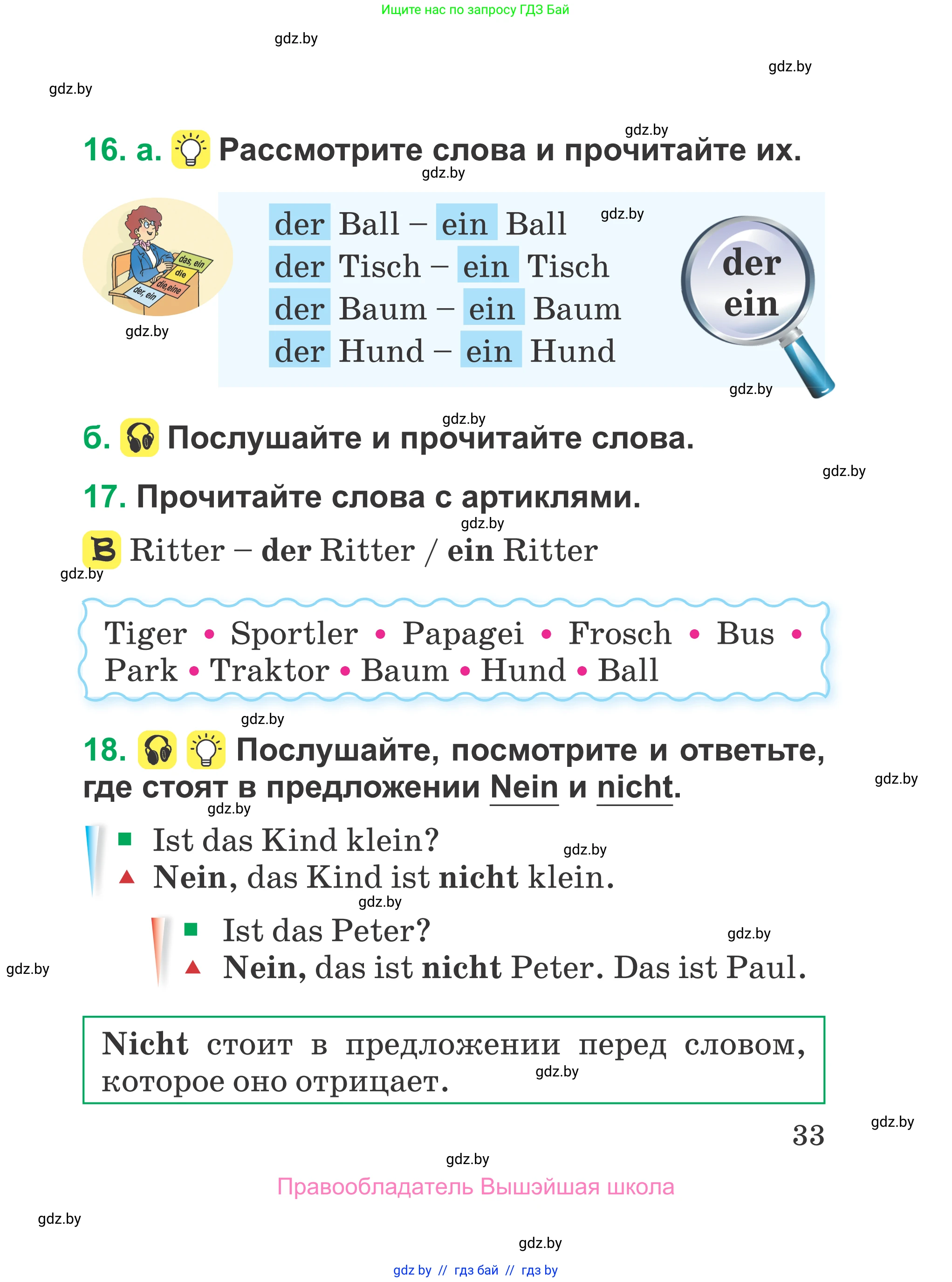 Немецкий язык (Deutsch), 3 класс Учебник (Schülerbuch), авторы: Будько Антонина Филипповна (Budjko Antonina), Урбанович Инна Ювинальевна (Urbanowitsch Ina), издательство Вышэйшая школа, Минск, 2018, бирюзового цвета, Часть 1, страница 33