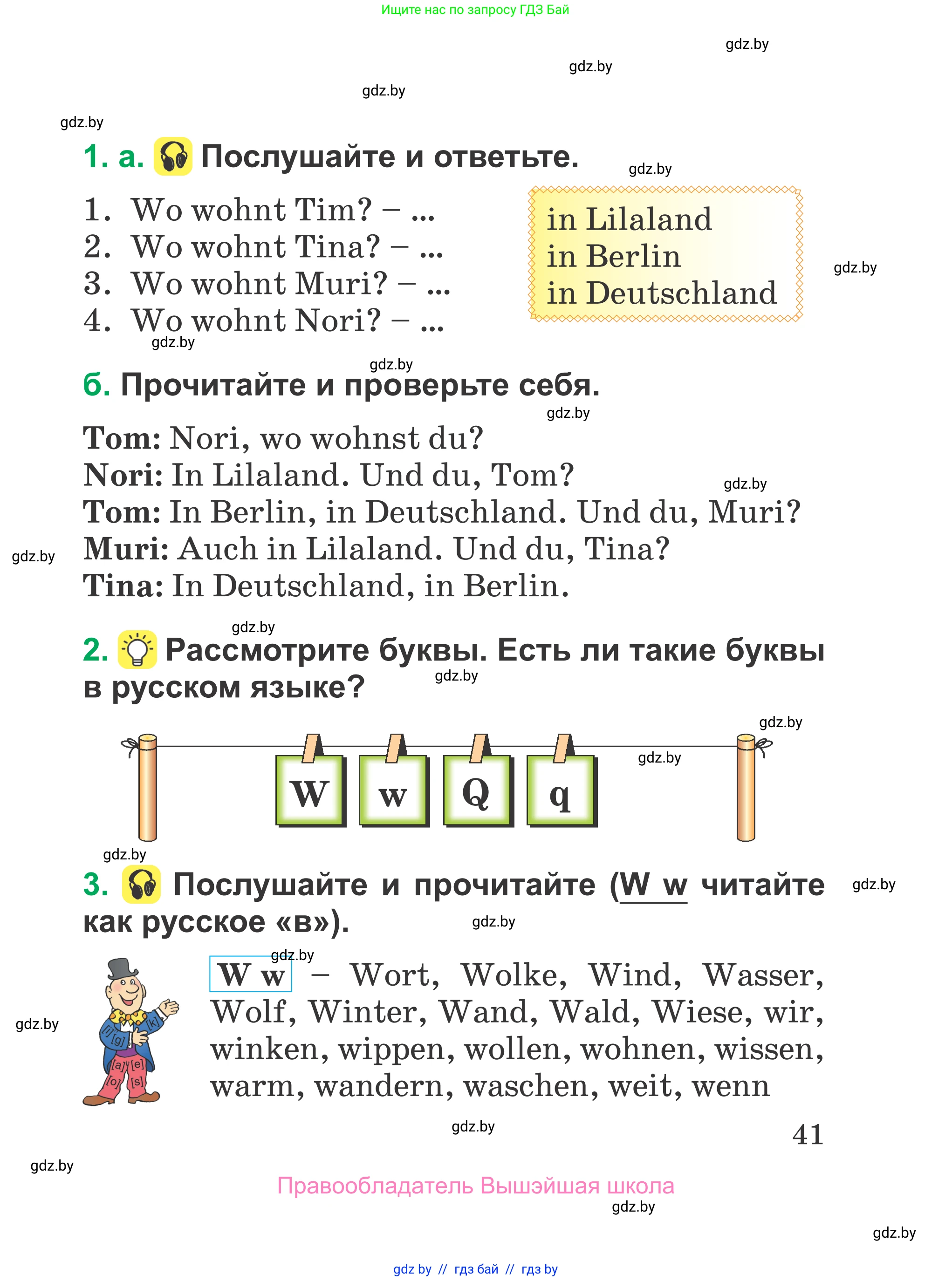 Немецкий язык (Deutsch), 3 класс Учебник (Schülerbuch), авторы: Будько Антонина Филипповна (Budjko Antonina), Урбанович Инна Ювинальевна (Urbanowitsch Ina), издательство Вышэйшая школа, Минск, 2018, бирюзового цвета, Часть 1, страница 41