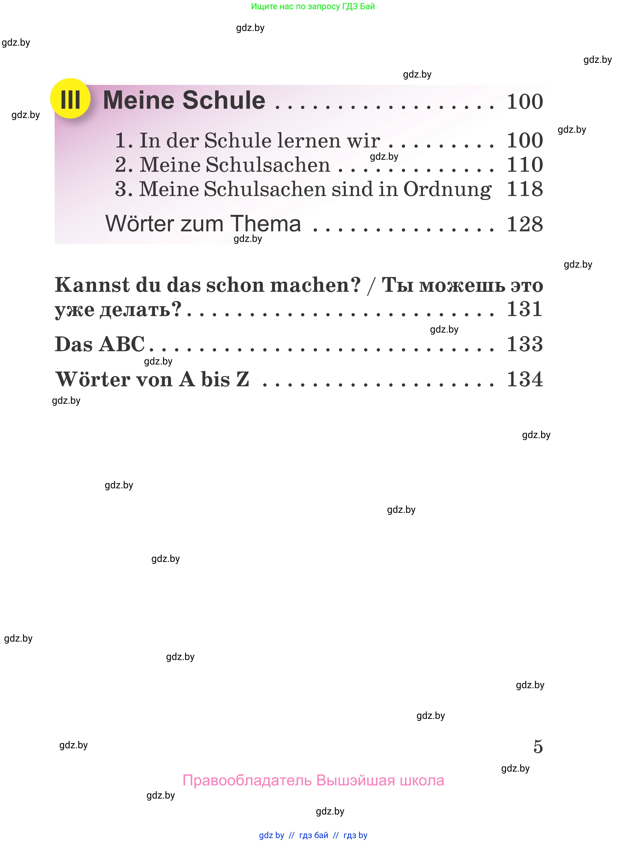 Немецкий язык (Deutsch), 3 класс Учебник (Schülerbuch), авторы: Будько Антонина Филипповна (Budjko Antonina), Урбанович Инна Ювинальевна (Urbanowitsch Ina), издательство Вышэйшая школа, Минск, 2018, бирюзового цвета, страница 5