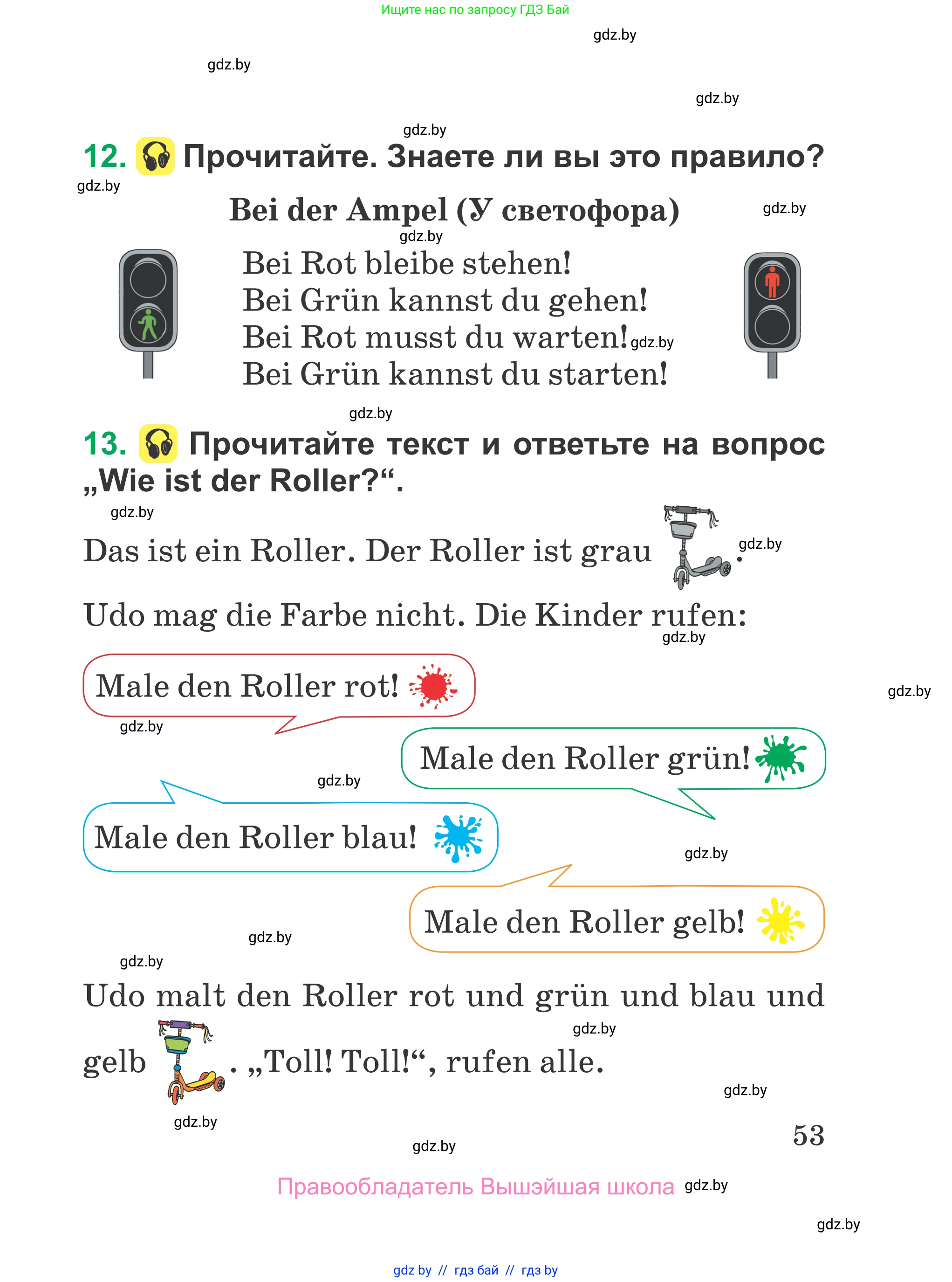 Немецкий язык (Deutsch), 3 класс Учебник (Schülerbuch), авторы: Будько Антонина Филипповна (Budjko Antonina), Урбанович Инна Ювинальевна (Urbanowitsch Ina), издательство Вышэйшая школа, Минск, 2018, бирюзового цвета, Часть 1, страница 53