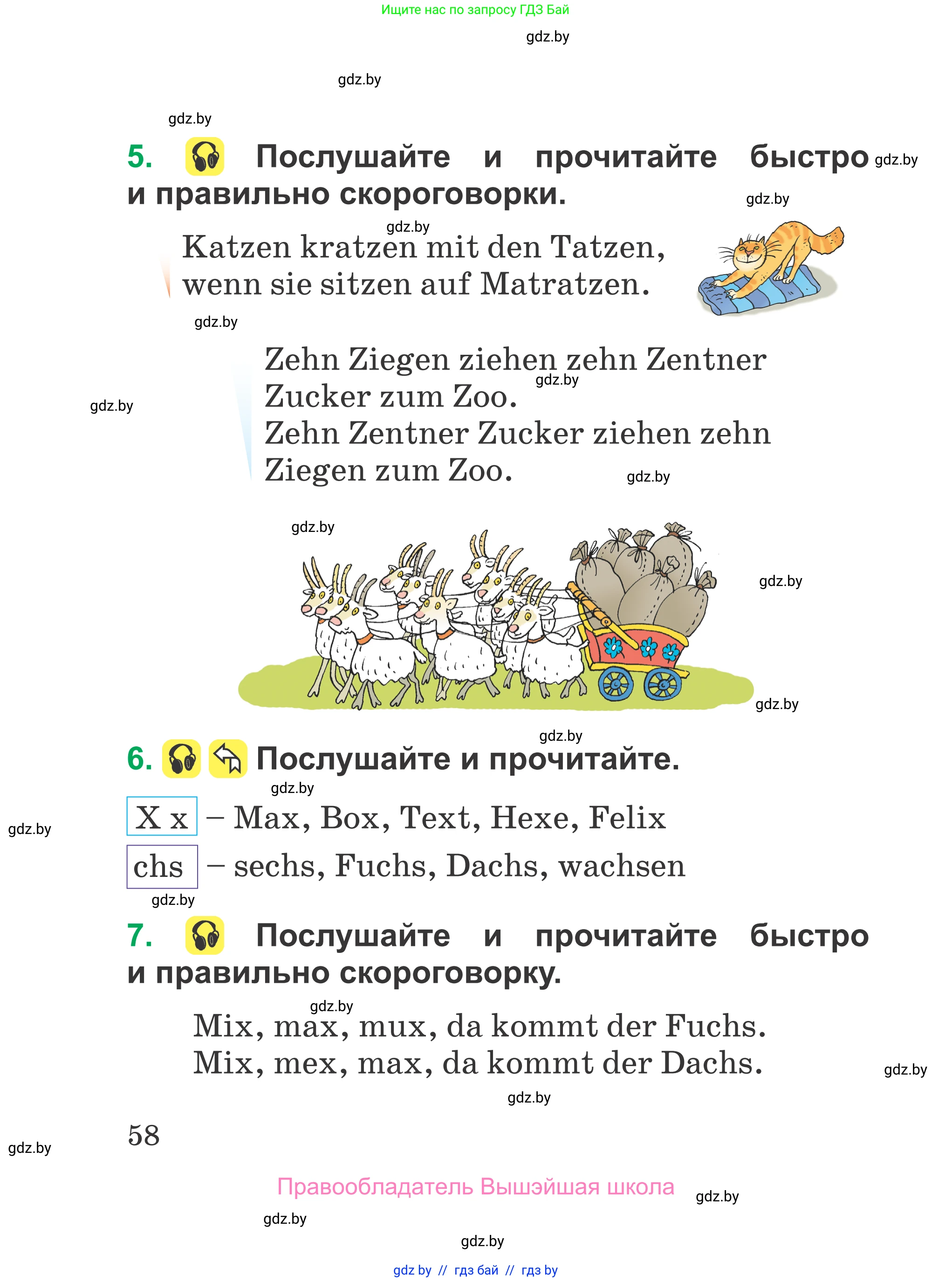 Немецкий язык (Deutsch), 3 класс Учебник (Schülerbuch), авторы: Будько Антонина Филипповна (Budjko Antonina), Урбанович Инна Ювинальевна (Urbanowitsch Ina), издательство Вышэйшая школа, Минск, 2018, бирюзового цвета, Часть 1, страница 58