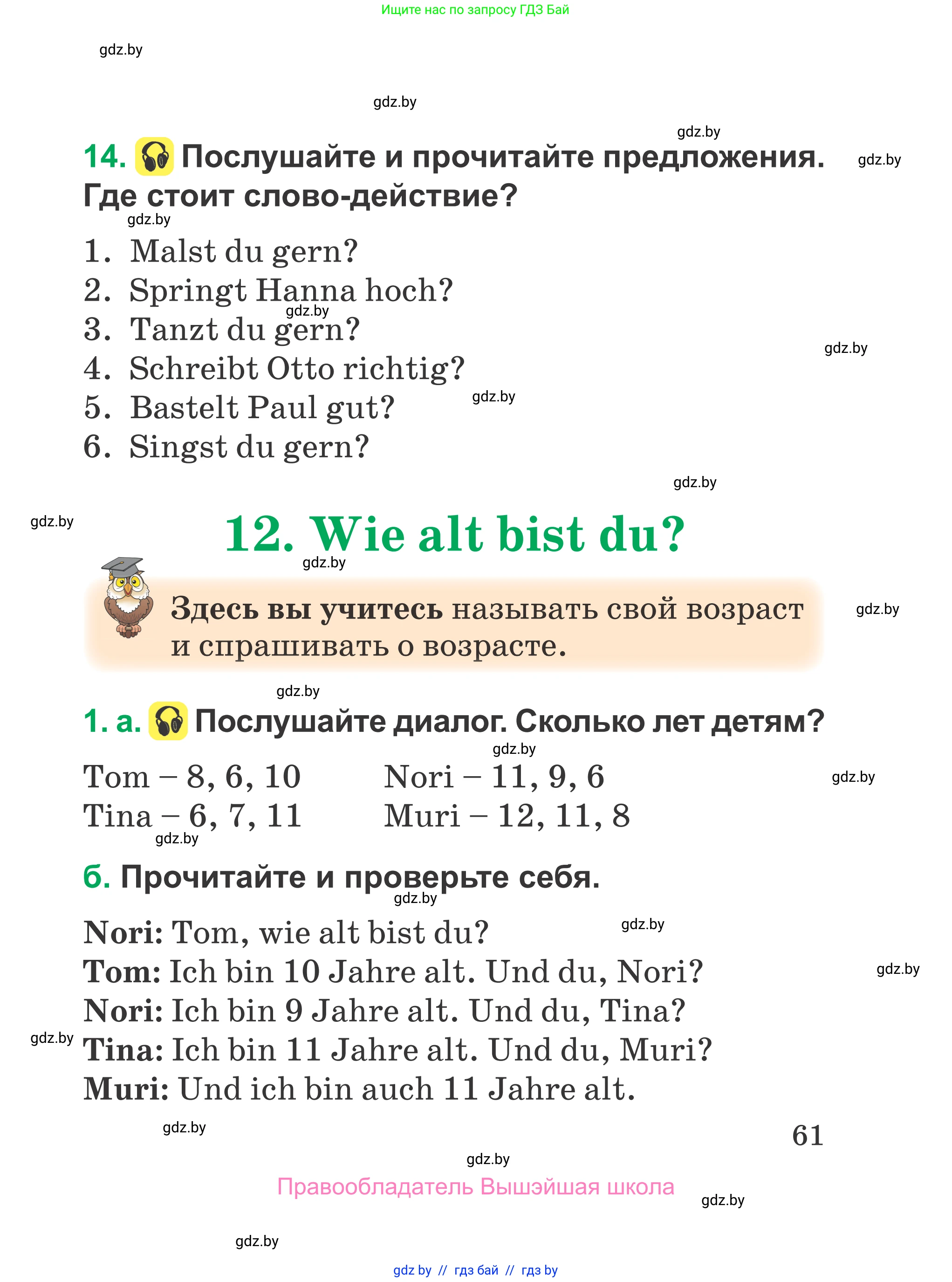 Немецкий язык (Deutsch), 3 класс Учебник (Schülerbuch), авторы: Будько Антонина Филипповна (Budjko Antonina), Урбанович Инна Ювинальевна (Urbanowitsch Ina), издательство Вышэйшая школа, Минск, 2018, бирюзового цвета, Часть 1, страница 61