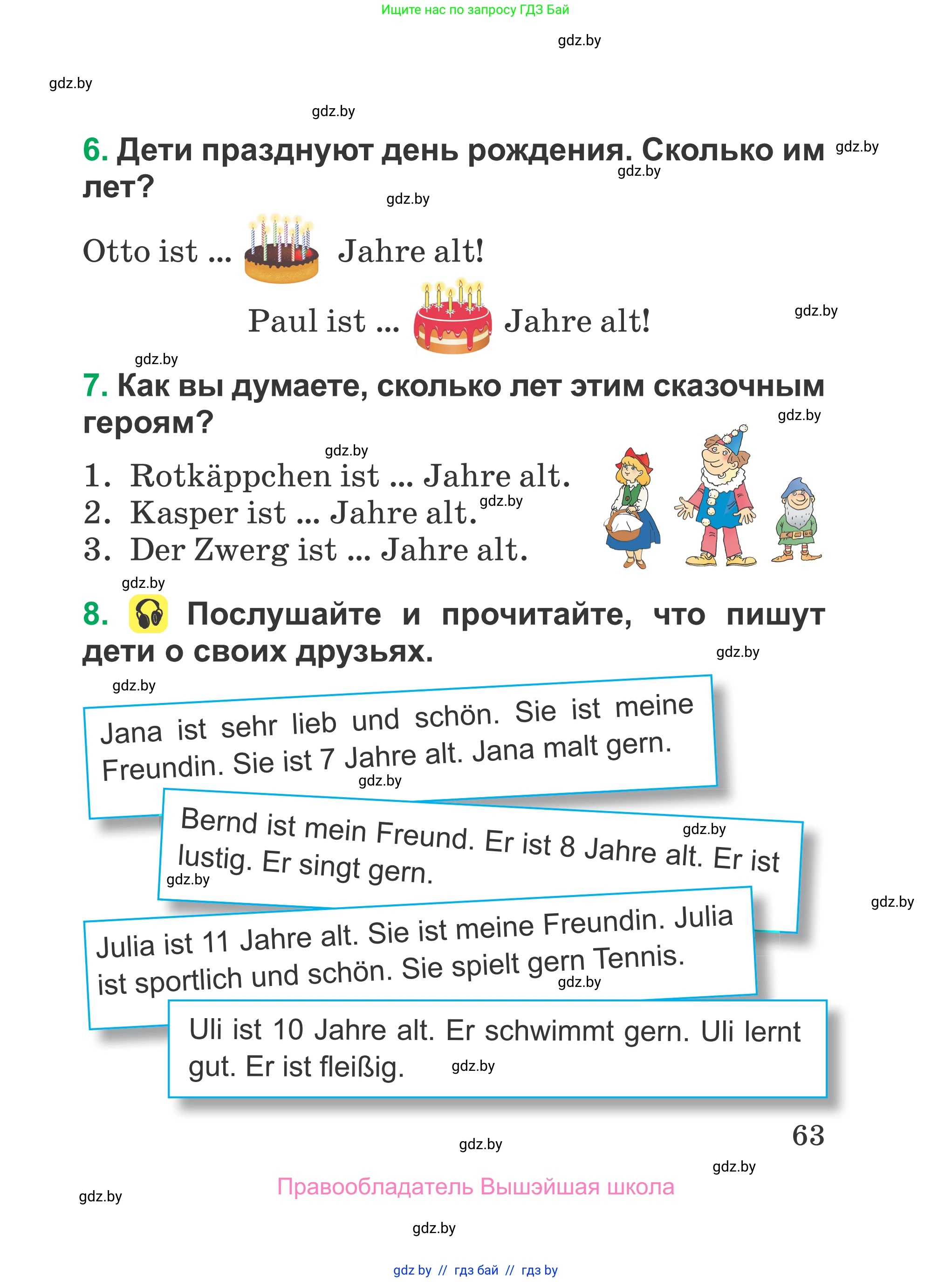 Немецкий язык (Deutsch), 3 класс Учебник (Schülerbuch), авторы: Будько Антонина Филипповна (Budjko Antonina), Урбанович Инна Ювинальевна (Urbanowitsch Ina), издательство Вышэйшая школа, Минск, 2018, бирюзового цвета, Часть 1, страница 63
