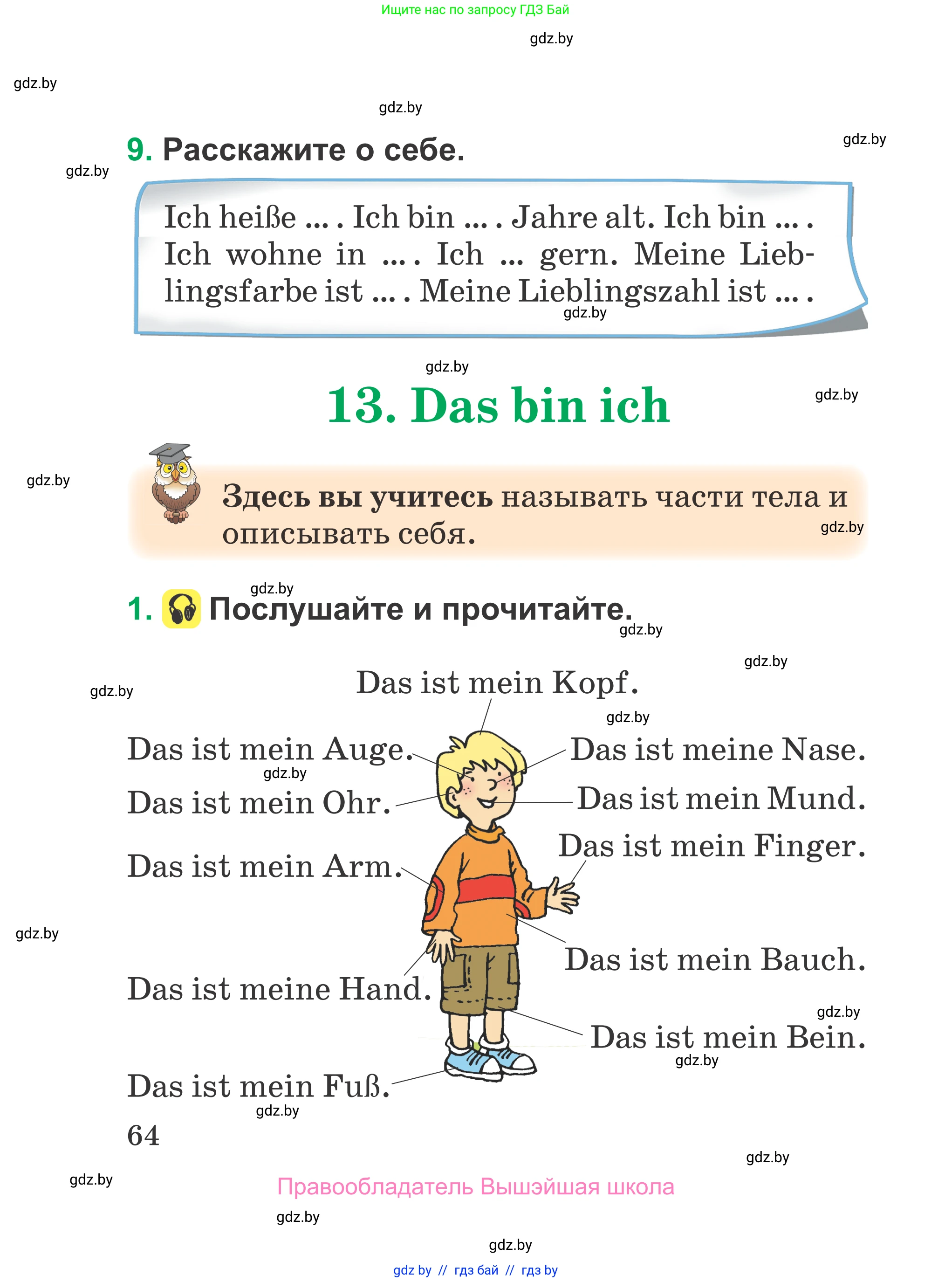 Немецкий язык (Deutsch), 3 класс Учебник (Schülerbuch), авторы: Будько Антонина Филипповна (Budjko Antonina), Урбанович Инна Ювинальевна (Urbanowitsch Ina), издательство Вышэйшая школа, Минск, 2018, бирюзового цвета, Часть 1, страница 64