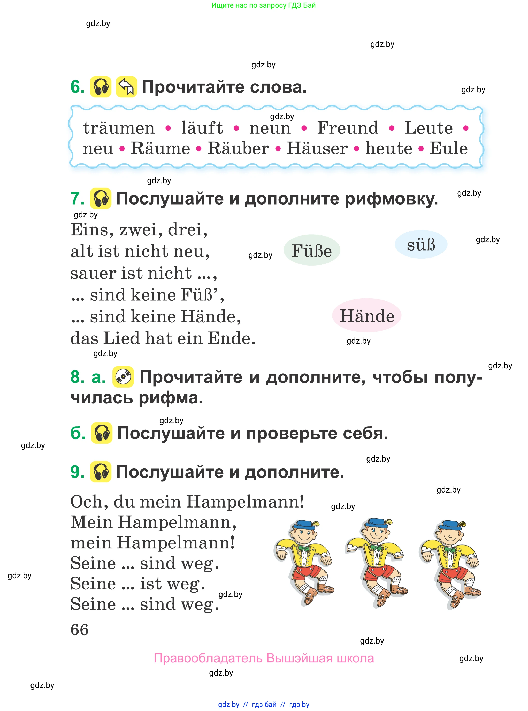 Немецкий язык (Deutsch), 3 класс Учебник (Schülerbuch), авторы: Будько Антонина Филипповна (Budjko Antonina), Урбанович Инна Ювинальевна (Urbanowitsch Ina), издательство Вышэйшая школа, Минск, 2018, бирюзового цвета, Часть 1, страница 66