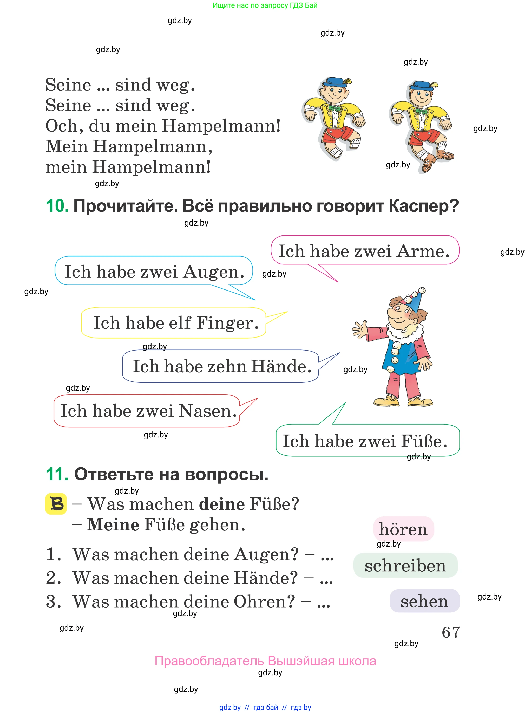Немецкий язык (Deutsch), 3 класс Учебник (Schülerbuch), авторы: Будько Антонина Филипповна (Budjko Antonina), Урбанович Инна Ювинальевна (Urbanowitsch Ina), издательство Вышэйшая школа, Минск, 2018, бирюзового цвета, Часть 1, страница 67