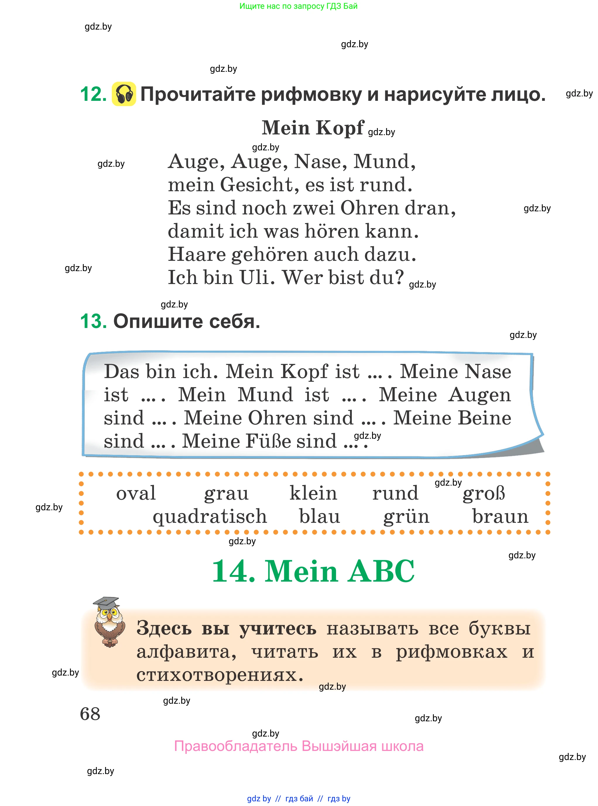 Немецкий язык (Deutsch), 3 класс Учебник (Schülerbuch), авторы: Будько Антонина Филипповна (Budjko Antonina), Урбанович Инна Ювинальевна (Urbanowitsch Ina), издательство Вышэйшая школа, Минск, 2018, бирюзового цвета, Часть 1, страница 68