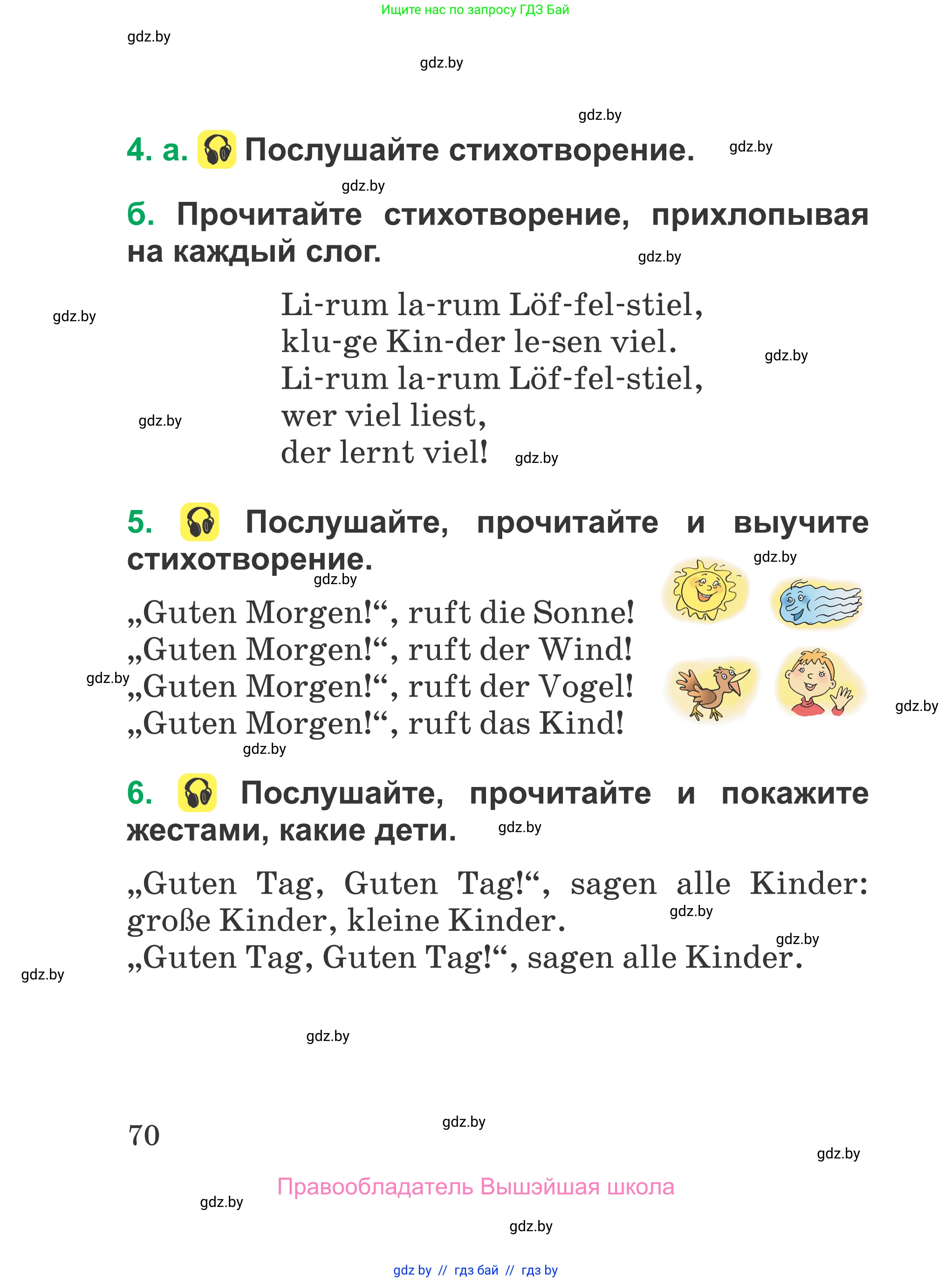 Немецкий язык (Deutsch), 3 класс Учебник (Schülerbuch), авторы: Будько Антонина Филипповна (Budjko Antonina), Урбанович Инна Ювинальевна (Urbanowitsch Ina), издательство Вышэйшая школа, Минск, 2018, бирюзового цвета, Часть 1, страница 70