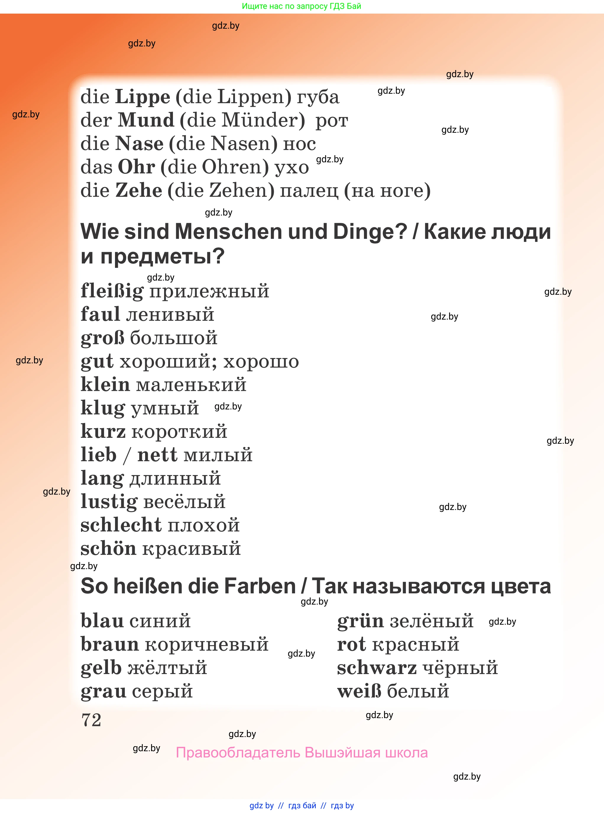 Немецкий язык (Deutsch), 3 класс Учебник (Schülerbuch), авторы: Будько Антонина Филипповна (Budjko Antonina), Урбанович Инна Ювинальевна (Urbanowitsch Ina), издательство Вышэйшая школа, Минск, 2018, бирюзового цвета, Часть 2, страница 72