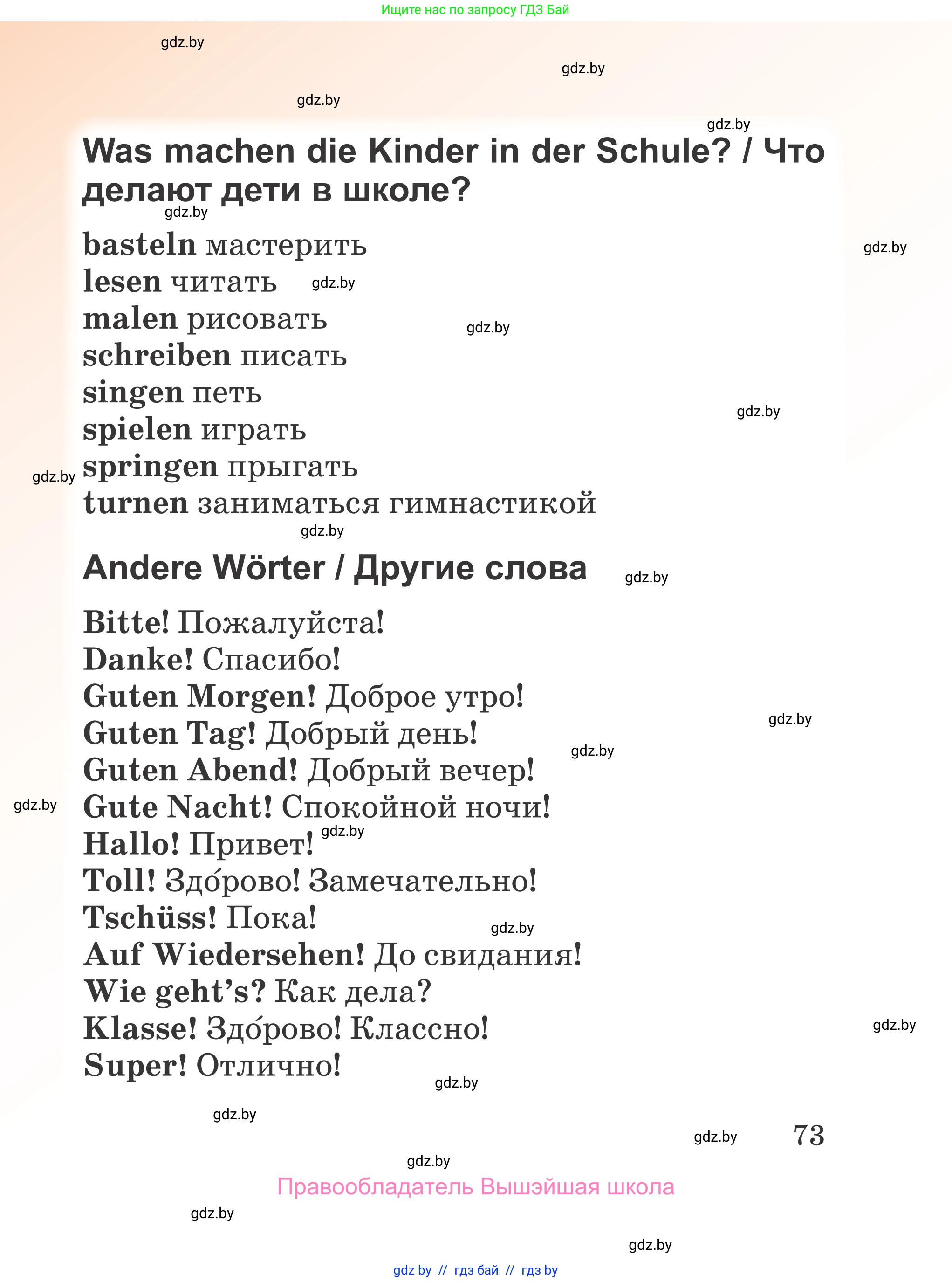 Немецкий язык (Deutsch), 3 класс Учебник (Schülerbuch), авторы: Будько Антонина Филипповна (Budjko Antonina), Урбанович Инна Ювинальевна (Urbanowitsch Ina), издательство Вышэйшая школа, Минск, 2018, бирюзового цвета, страница 73