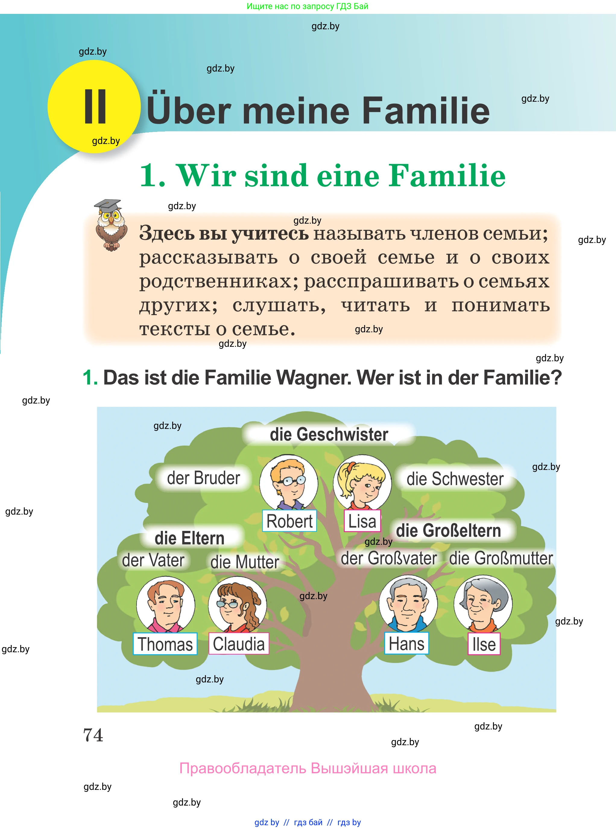 Немецкий язык (Deutsch), 3 класс Учебник (Schülerbuch), авторы: Будько Антонина Филипповна (Budjko Antonina), Урбанович Инна Ювинальевна (Urbanowitsch Ina), издательство Вышэйшая школа, Минск, 2018, бирюзового цвета, Часть 1, страница 74