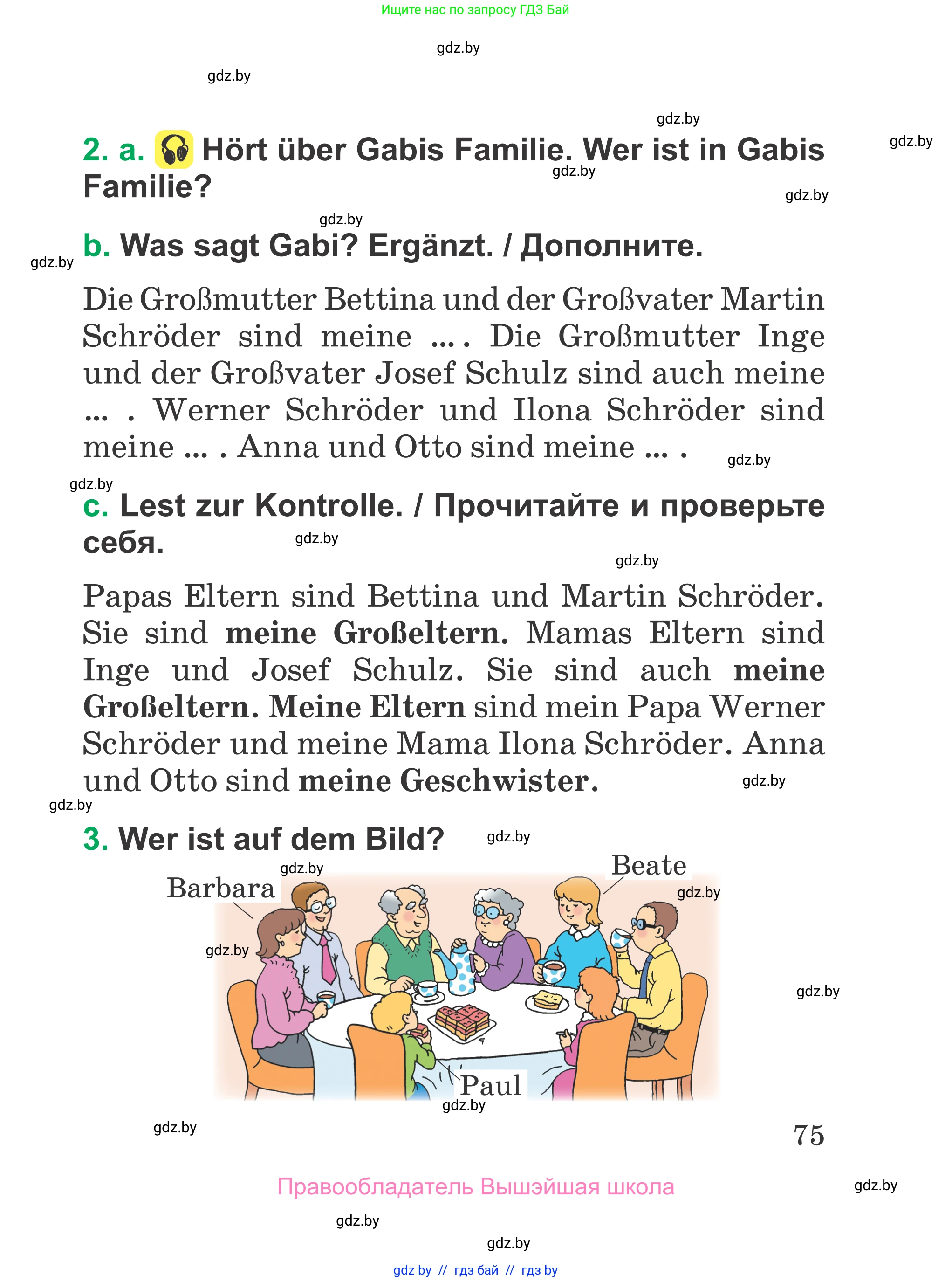 Немецкий язык (Deutsch), 3 класс Учебник (Schülerbuch), авторы: Будько Антонина Филипповна (Budjko Antonina), Урбанович Инна Ювинальевна (Urbanowitsch Ina), издательство Вышэйшая школа, Минск, 2018, бирюзового цвета, Часть 1, страница 75