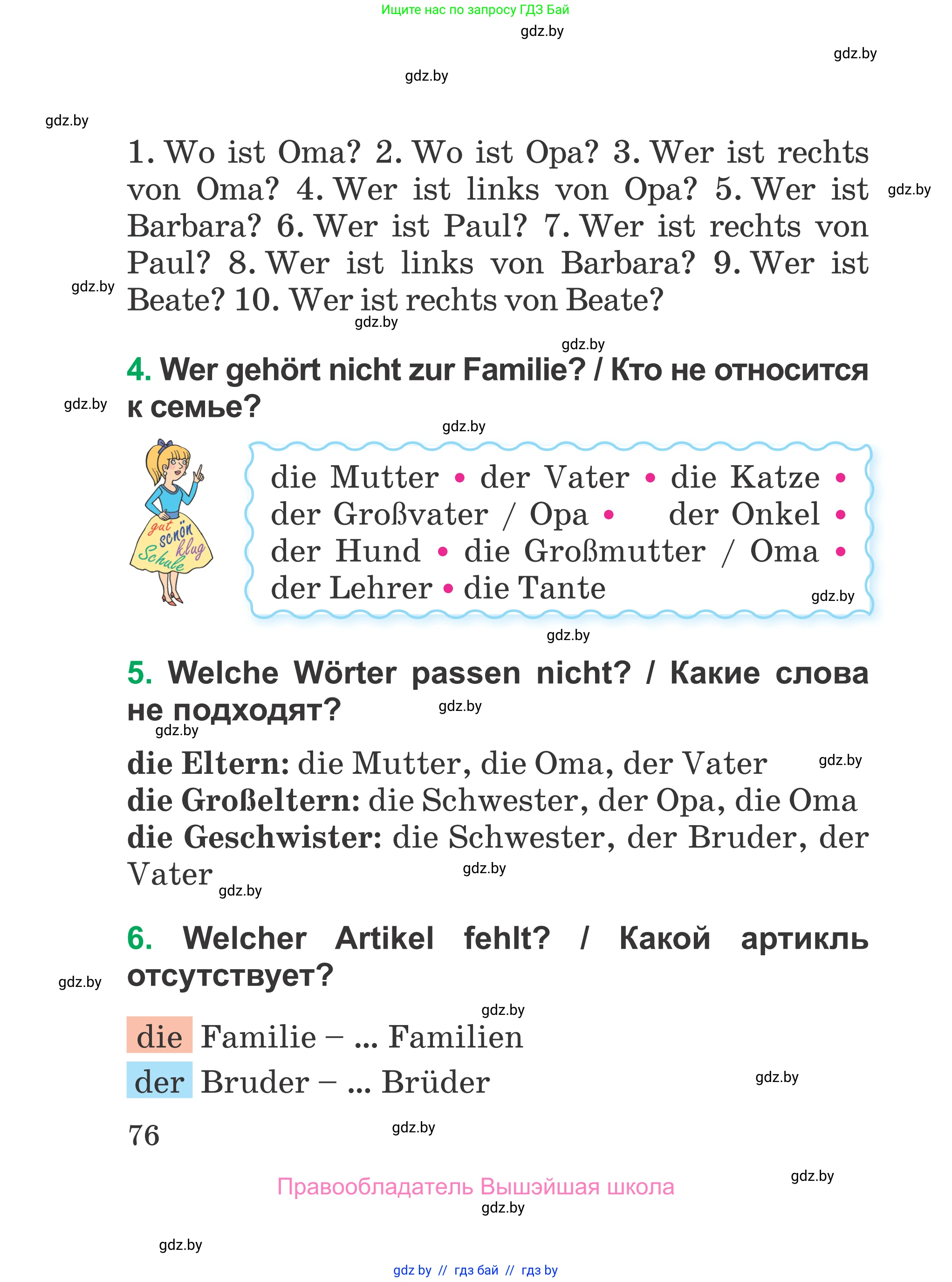 Немецкий язык (Deutsch), 3 класс Учебник (Schülerbuch), авторы: Будько Антонина Филипповна (Budjko Antonina), Урбанович Инна Ювинальевна (Urbanowitsch Ina), издательство Вышэйшая школа, Минск, 2018, бирюзового цвета, Часть 1, страница 76