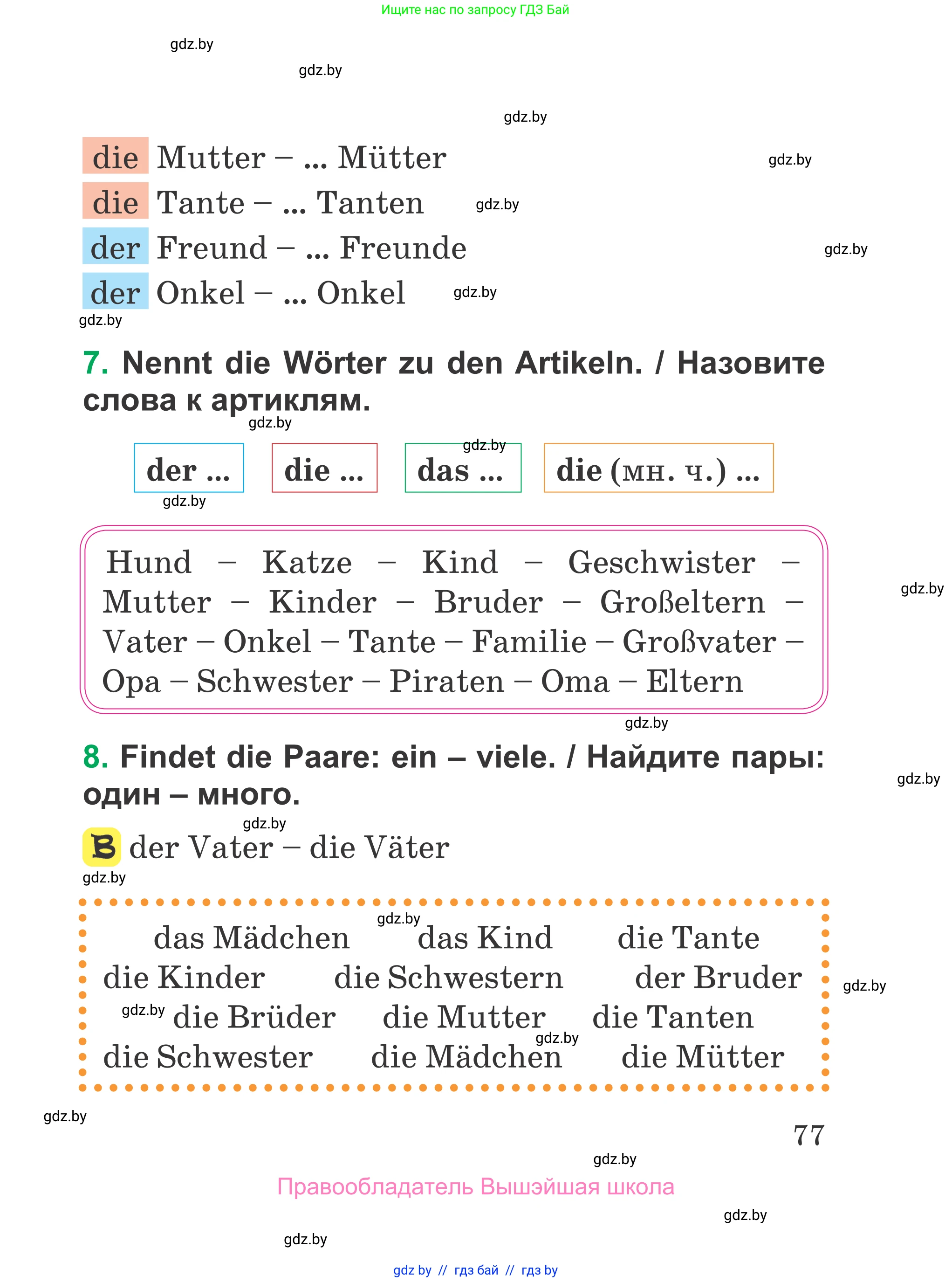 Немецкий язык (Deutsch), 3 класс Учебник (Schülerbuch), авторы: Будько Антонина Филипповна (Budjko Antonina), Урбанович Инна Ювинальевна (Urbanowitsch Ina), издательство Вышэйшая школа, Минск, 2018, бирюзового цвета, Часть 1, страница 77