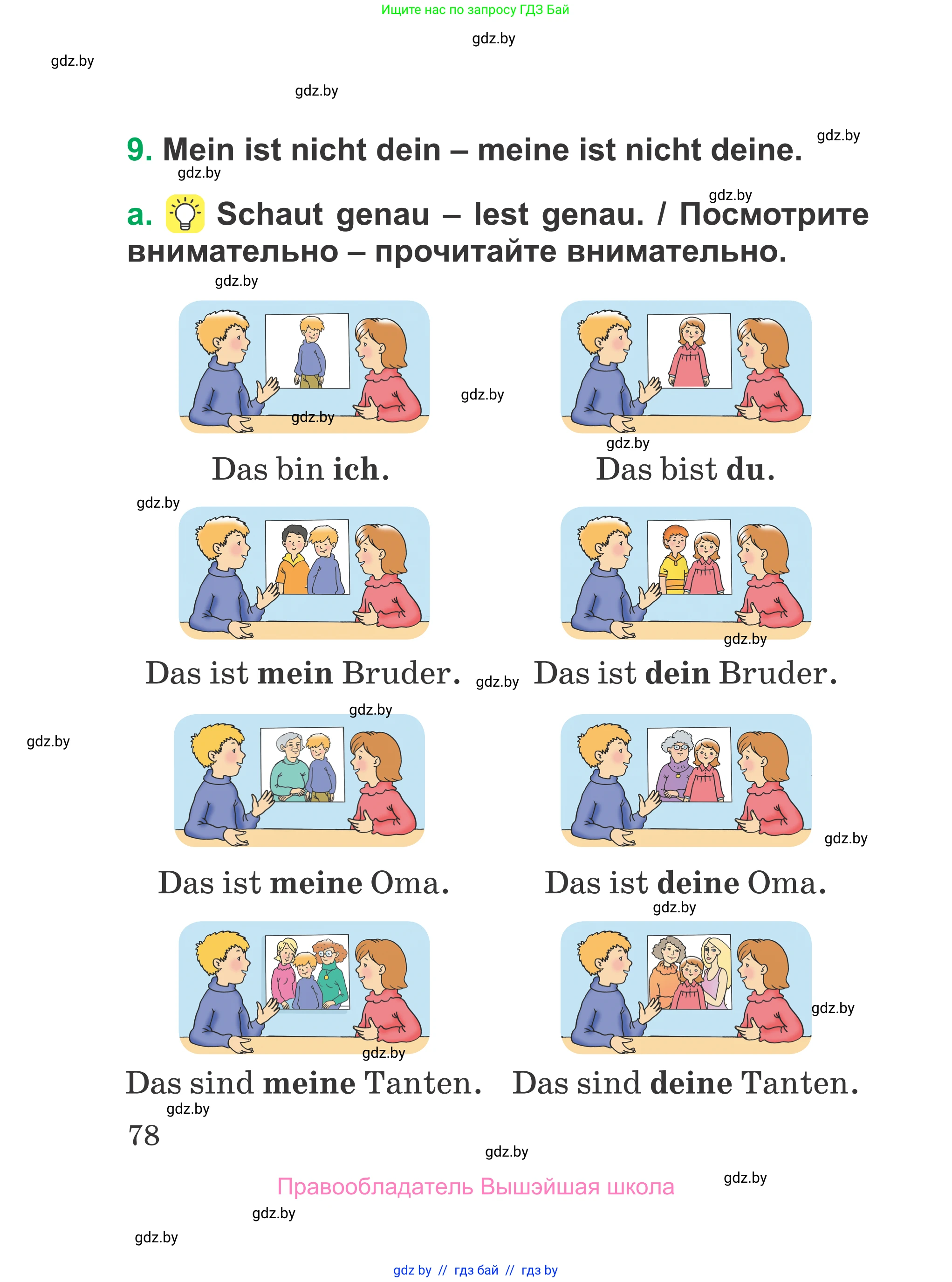 Немецкий язык (Deutsch), 3 класс Учебник (Schülerbuch), авторы: Будько Антонина Филипповна (Budjko Antonina), Урбанович Инна Ювинальевна (Urbanowitsch Ina), издательство Вышэйшая школа, Минск, 2018, бирюзового цвета, Часть 1, страница 78