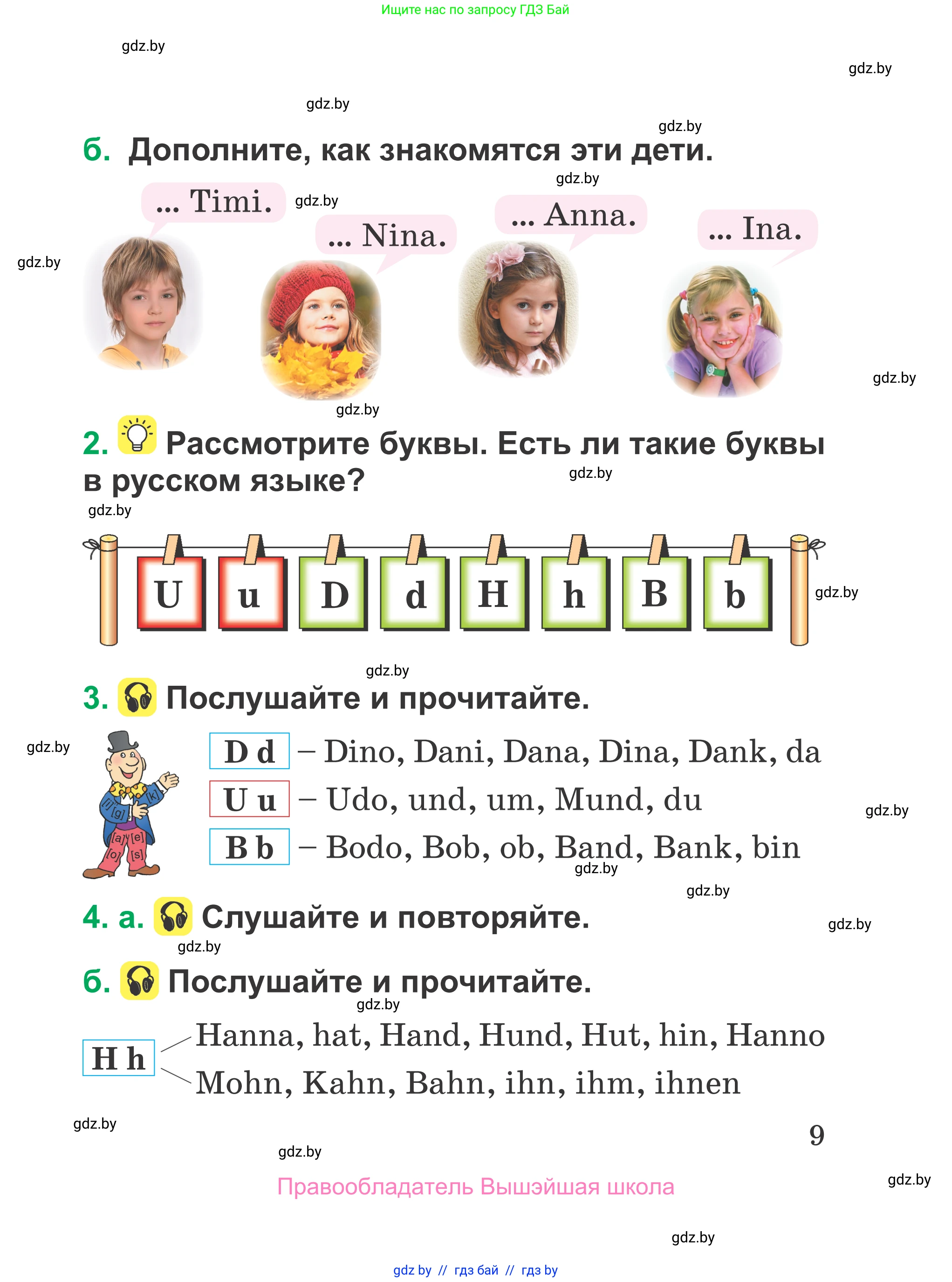 Немецкий язык (Deutsch), 3 класс Учебник (Schülerbuch), авторы: Будько Антонина Филипповна (Budjko Antonina), Урбанович Инна Ювинальевна (Urbanowitsch Ina), издательство Вышэйшая школа, Минск, 2018, бирюзового цвета, Часть 1, страница 9