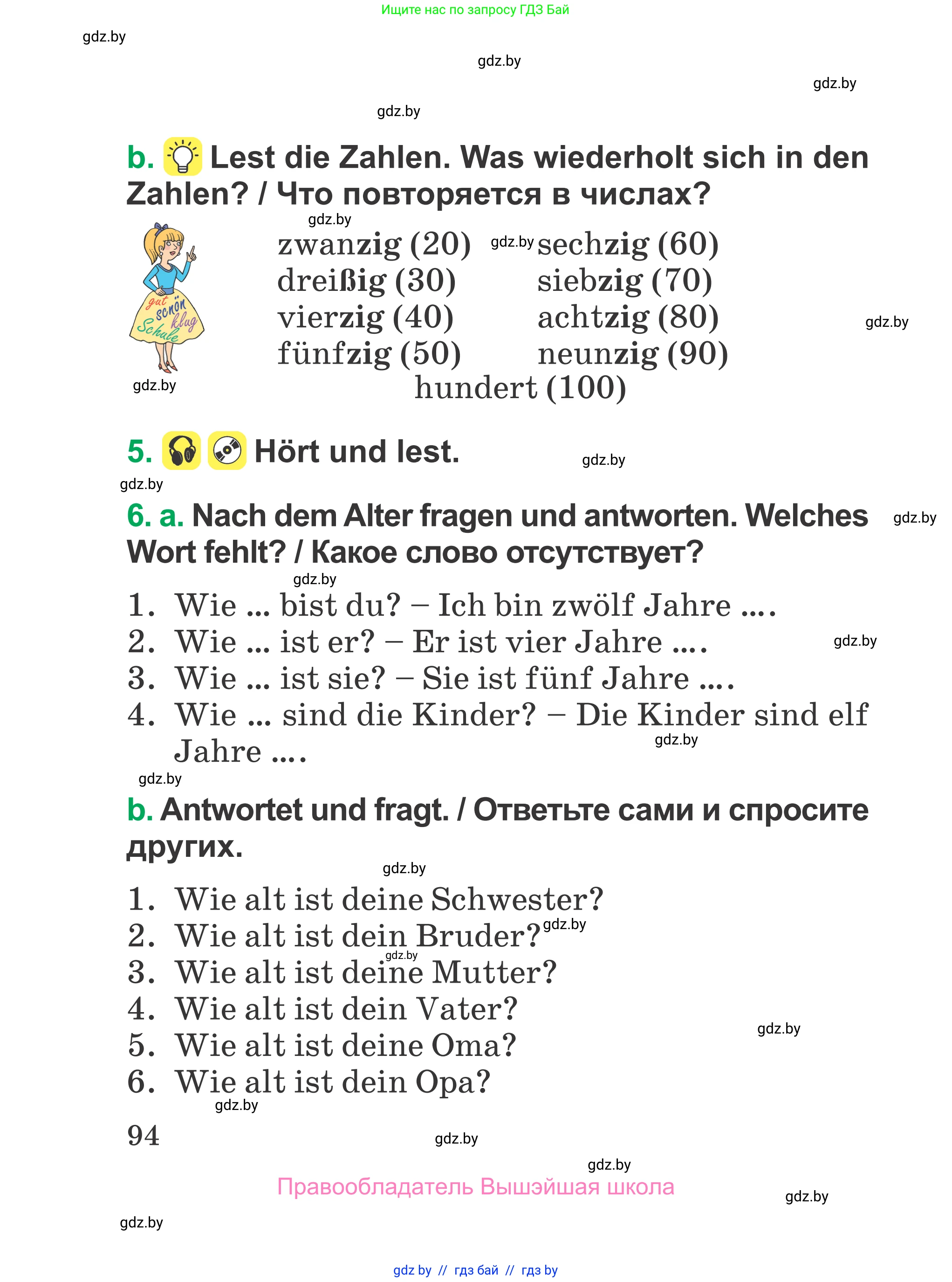 Немецкий язык (Deutsch), 3 класс Учебник (Schülerbuch), авторы: Будько Антонина Филипповна (Budjko Antonina), Урбанович Инна Ювинальевна (Urbanowitsch Ina), издательство Вышэйшая школа, Минск, 2018, бирюзового цвета, Часть 1, страница 94