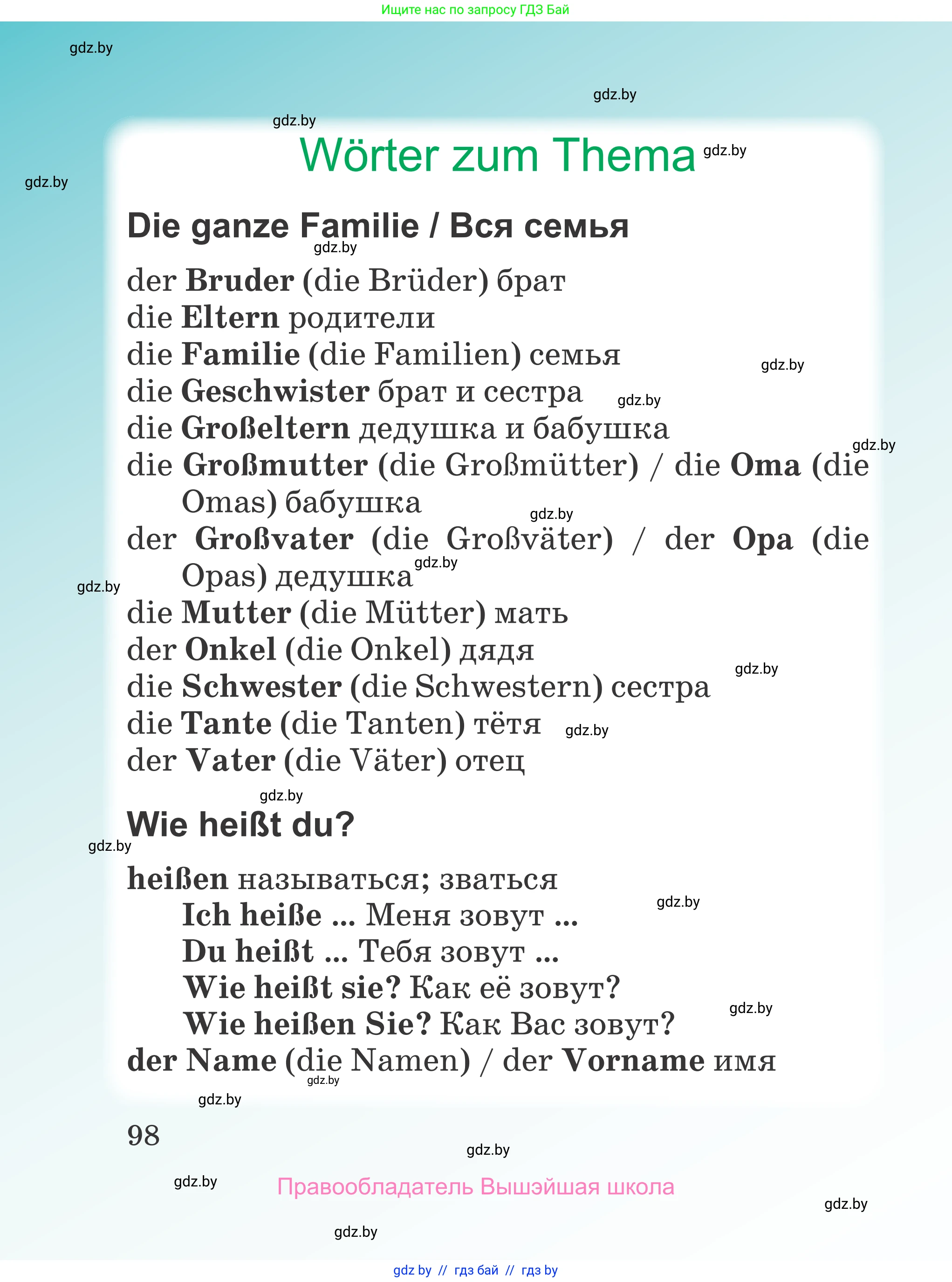 Немецкий язык (Deutsch), 3 класс Учебник (Schülerbuch), авторы: Будько Антонина Филипповна (Budjko Antonina), Урбанович Инна Ювинальевна (Urbanowitsch Ina), издательство Вышэйшая школа, Минск, 2018, бирюзового цвета, страница 98