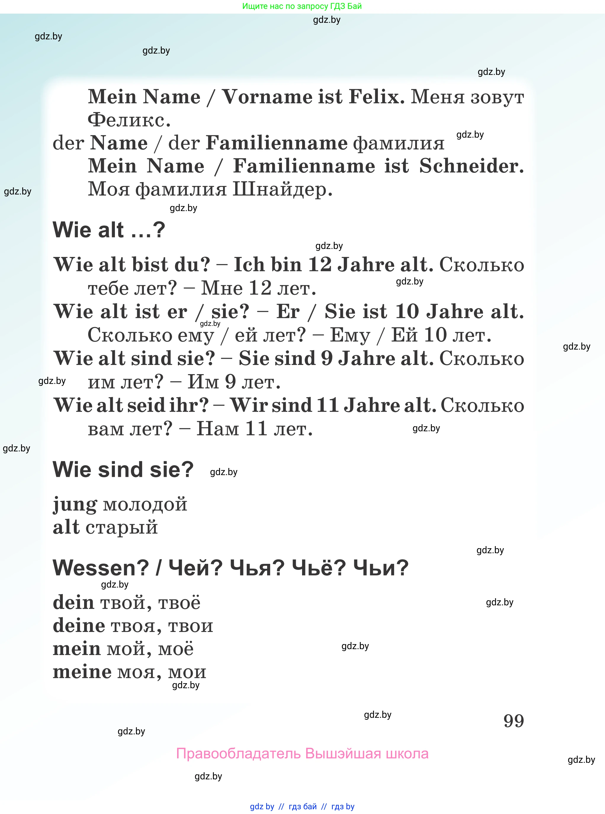 Немецкий язык (Deutsch), 3 класс Учебник (Schülerbuch), авторы: Будько Антонина Филипповна (Budjko Antonina), Урбанович Инна Ювинальевна (Urbanowitsch Ina), издательство Вышэйшая школа, Минск, 2018, бирюзового цвета, Часть 2, страница 99