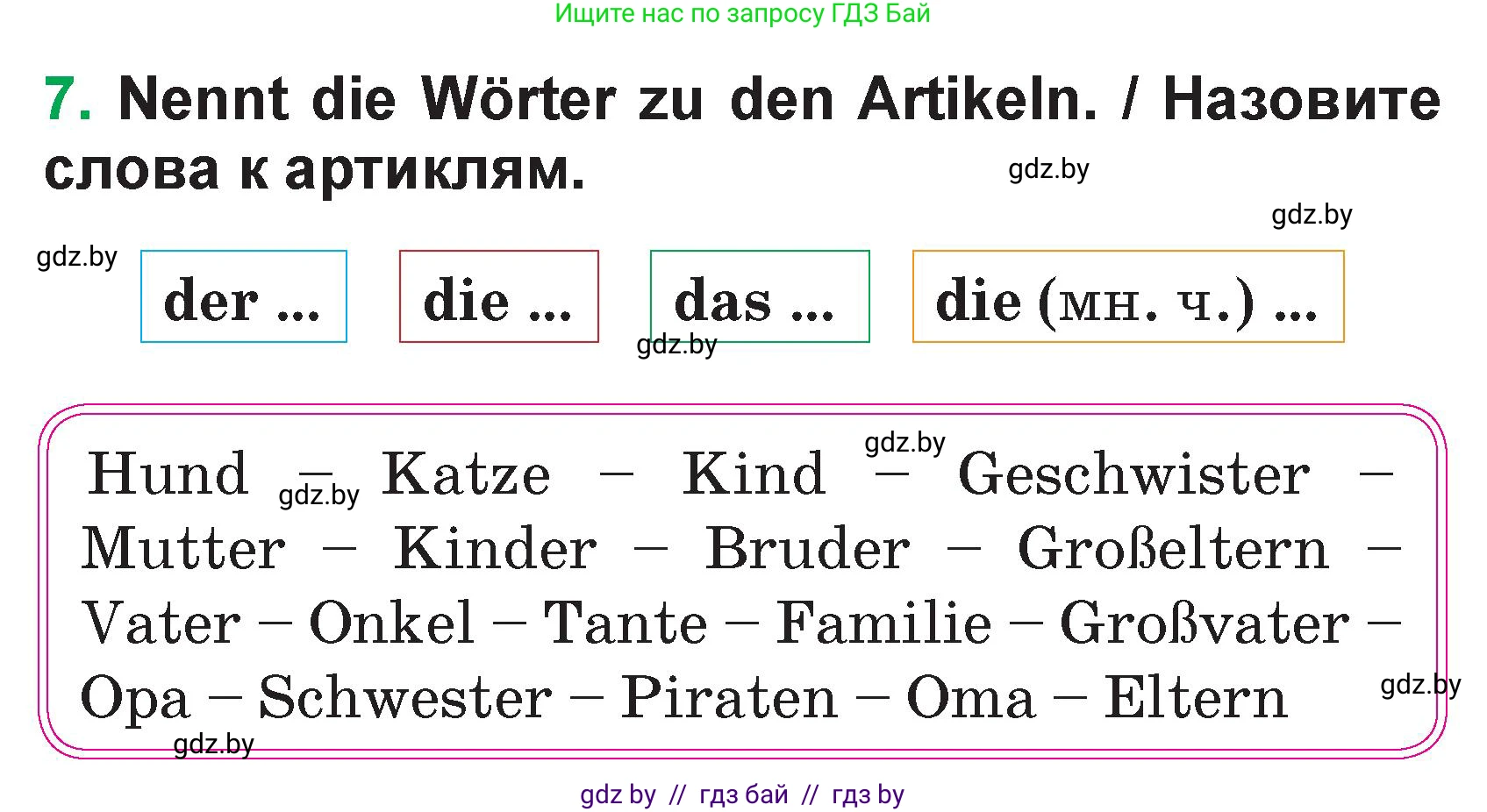 Немецкий язык (Deutsch), 3 класс Учебник (Schülerbuch), авторы: Будько Антонина Филипповна (Budjko Antonina), Урбанович Инна Ювинальевна (Urbanowitsch Ina), издательство Вышэйшая школа, Минск, 2018, бирюзового цвета, Часть 1, страница 77, номер 7, Условие