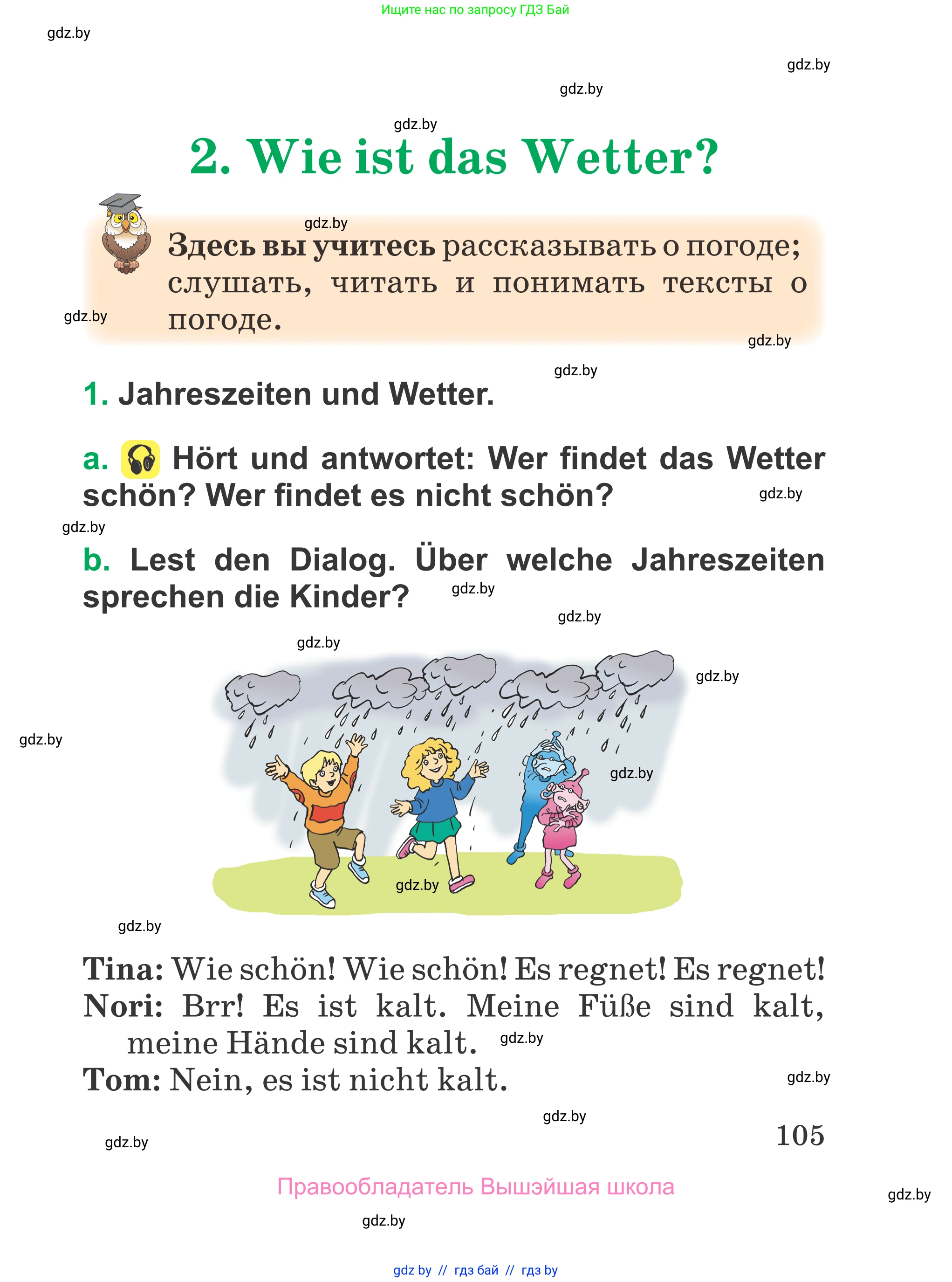 Немецкий язык (Deutsch), 3 класс Учебник (Schülerbuch), авторы: Будько Антонина Филипповна (Budjko Antonina), Урбанович Инна Ювинальевна (Urbanowitsch Ina), издательство Вышэйшая школа, Минск, 2018, бирюзового цвета, Часть 1, страница 105