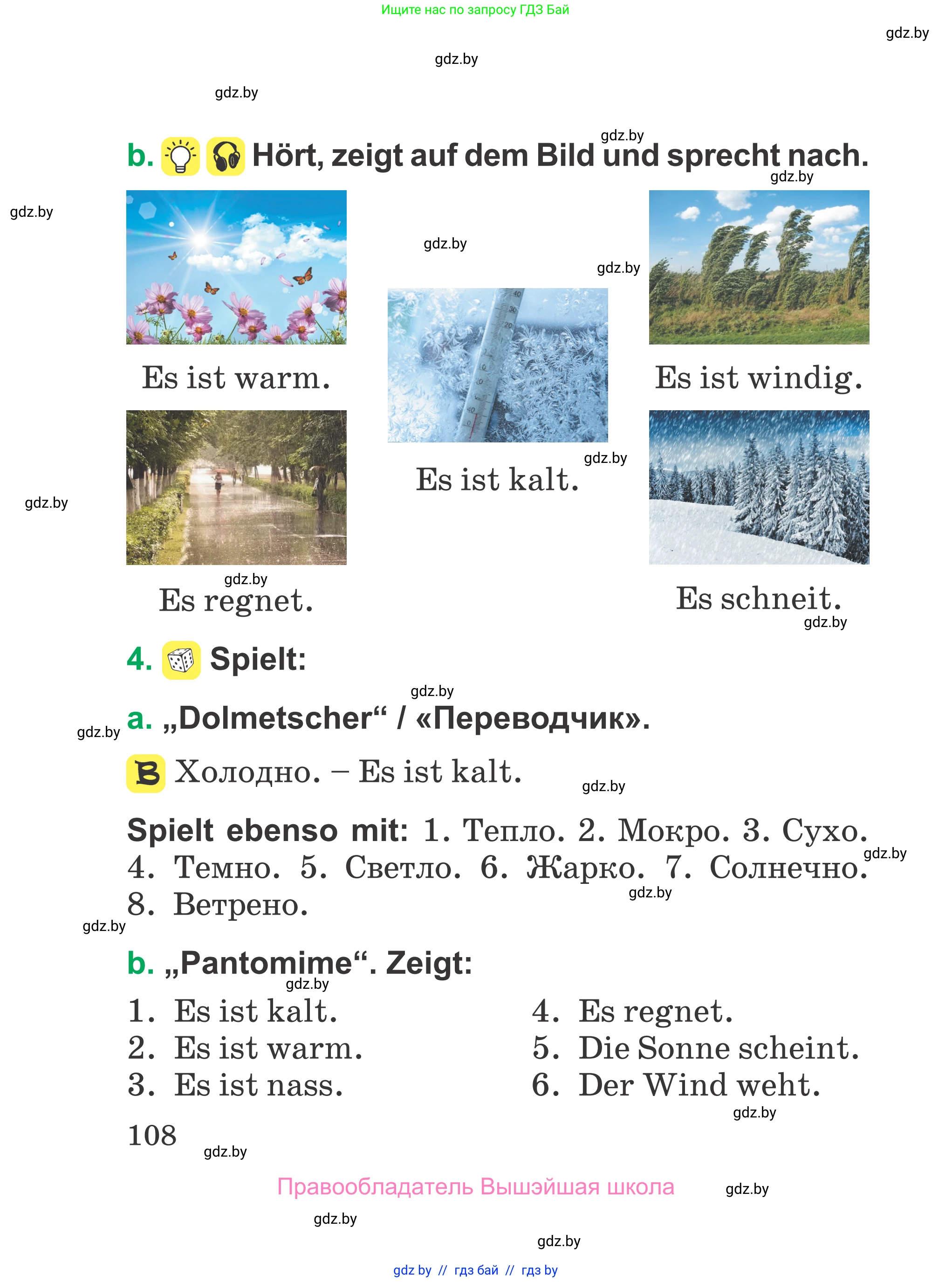 Немецкий язык (Deutsch), 3 класс Учебник (Schülerbuch), авторы: Будько Антонина Филипповна (Budjko Antonina), Урбанович Инна Ювинальевна (Urbanowitsch Ina), издательство Вышэйшая школа, Минск, 2018, бирюзового цвета, Часть 1, страница 108