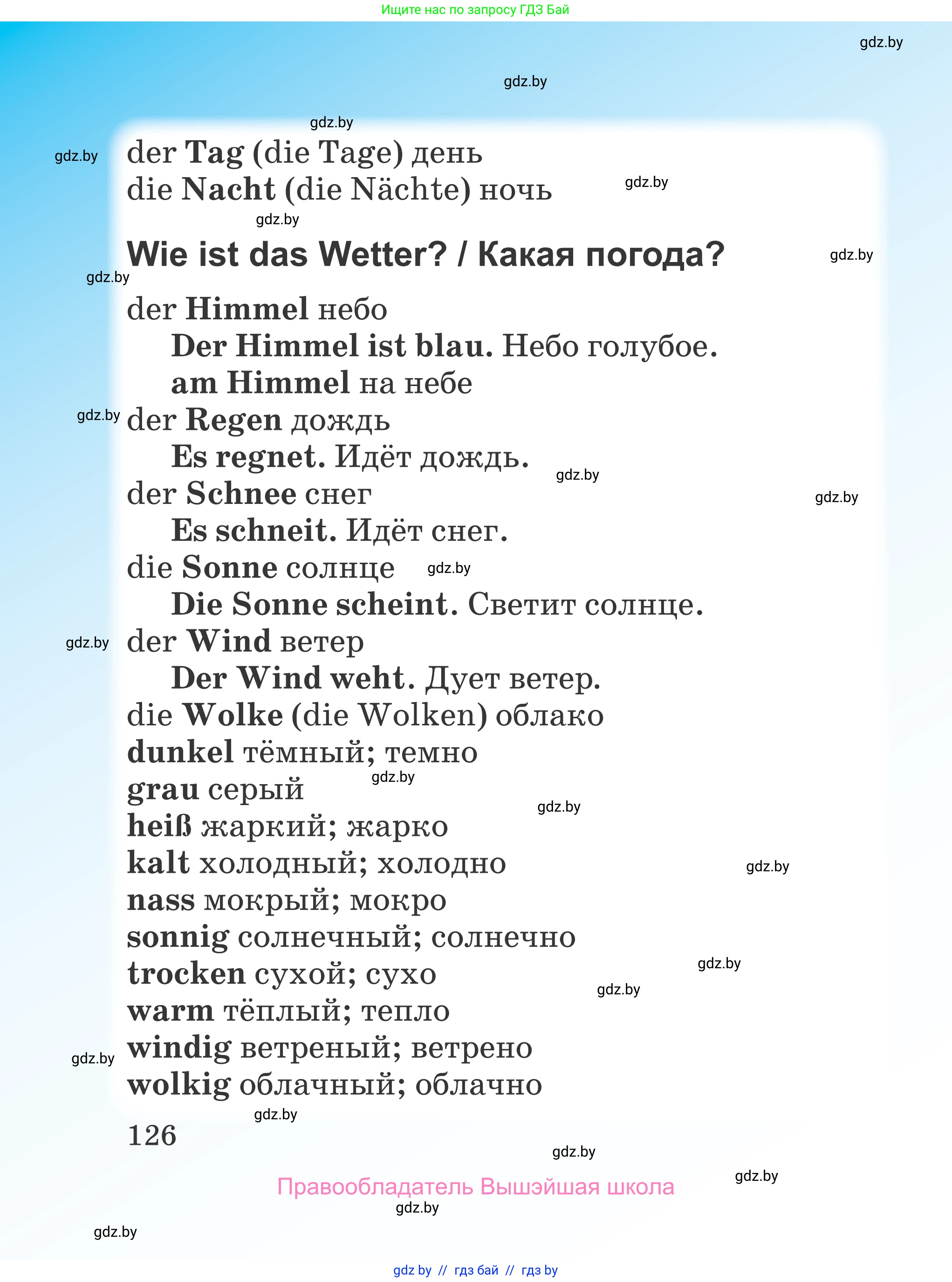 Немецкий язык (Deutsch), 3 класс Учебник (Schülerbuch), авторы: Будько Антонина Филипповна (Budjko Antonina), Урбанович Инна Ювинальевна (Urbanowitsch Ina), издательство Вышэйшая школа, Минск, 2018, бирюзового цвета, страница 126