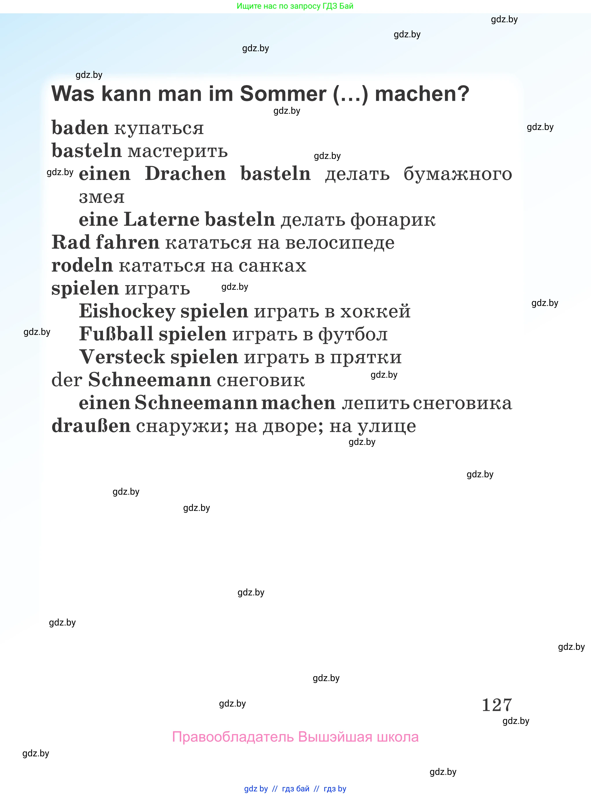Немецкий язык (Deutsch), 3 класс Учебник (Schülerbuch), авторы: Будько Антонина Филипповна (Budjko Antonina), Урбанович Инна Ювинальевна (Urbanowitsch Ina), издательство Вышэйшая школа, Минск, 2018, бирюзового цвета, Часть 1, страница 127
