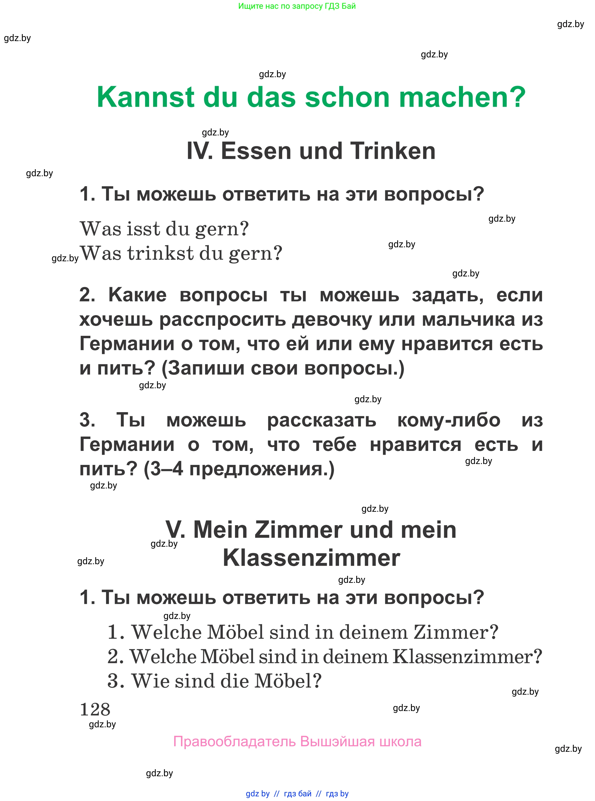Немецкий язык (Deutsch), 3 класс Учебник (Schülerbuch), авторы: Будько Антонина Филипповна (Budjko Antonina), Урбанович Инна Ювинальевна (Urbanowitsch Ina), издательство Вышэйшая школа, Минск, 2018, бирюзового цвета, Часть 2, страница 128