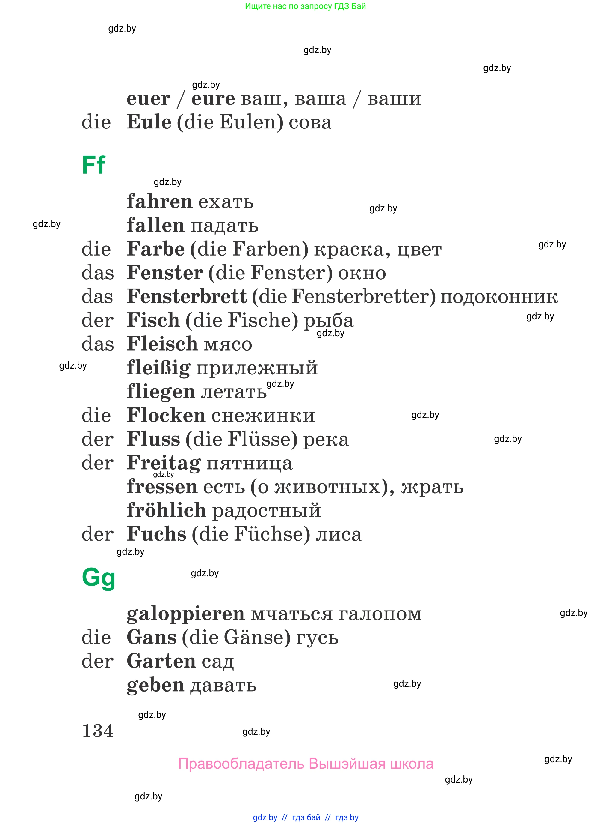 Немецкий язык (Deutsch), 3 класс Учебник (Schülerbuch), авторы: Будько Антонина Филипповна (Budjko Antonina), Урбанович Инна Ювинальевна (Urbanowitsch Ina), издательство Вышэйшая школа, Минск, 2018, бирюзового цвета, страница 134