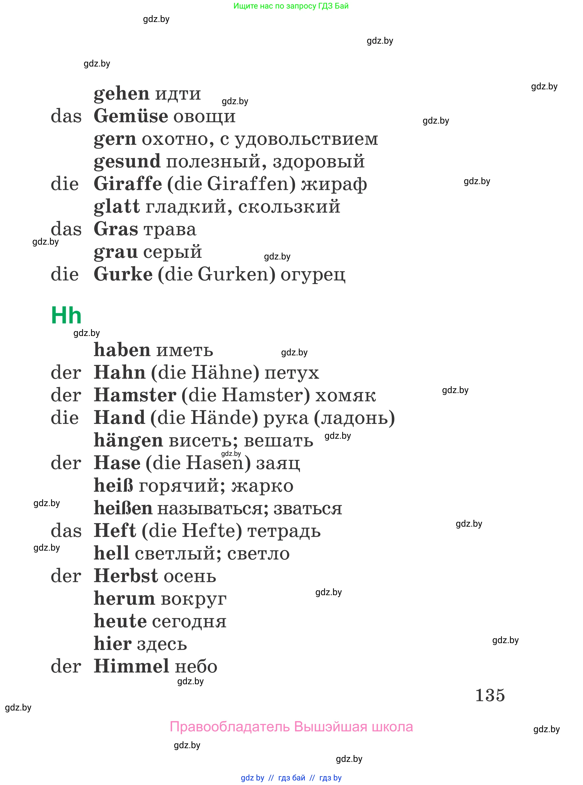 Немецкий язык (Deutsch), 3 класс Учебник (Schülerbuch), авторы: Будько Антонина Филипповна (Budjko Antonina), Урбанович Инна Ювинальевна (Urbanowitsch Ina), издательство Вышэйшая школа, Минск, 2018, бирюзового цвета, страница 135
