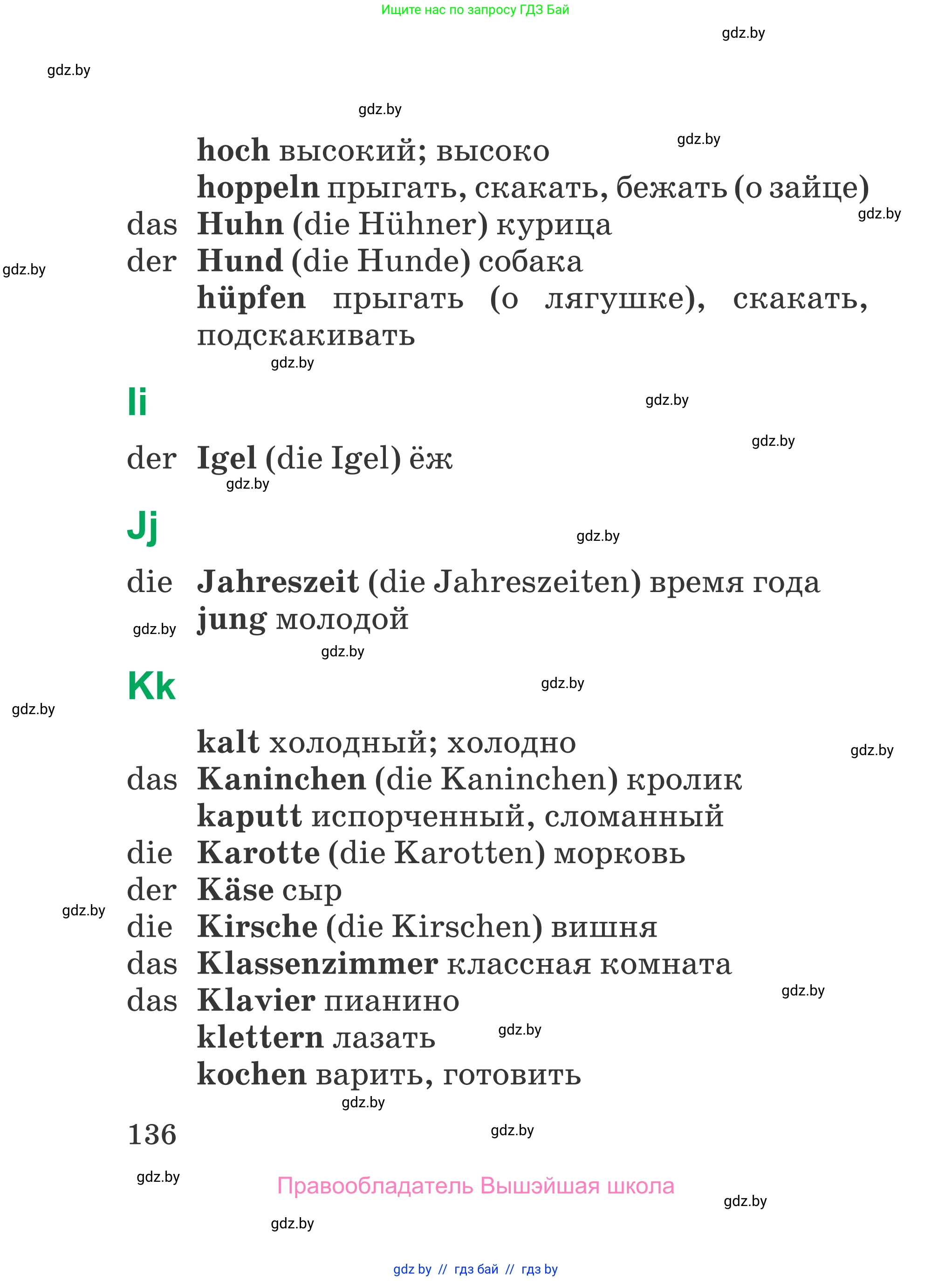 Немецкий язык (Deutsch), 3 класс Учебник (Schülerbuch), авторы: Будько Антонина Филипповна (Budjko Antonina), Урбанович Инна Ювинальевна (Urbanowitsch Ina), издательство Вышэйшая школа, Минск, 2018, бирюзового цвета, страница 136