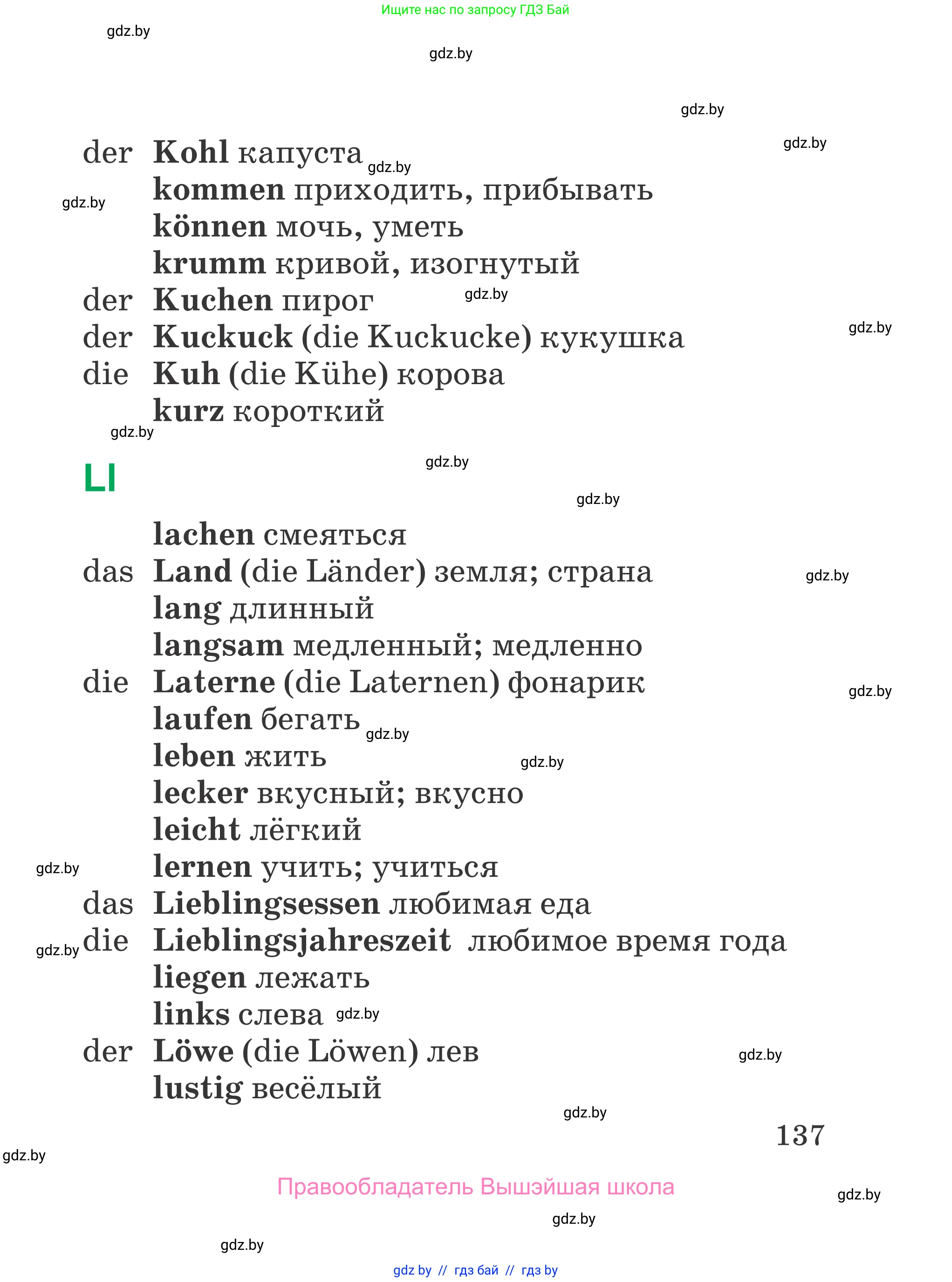 Немецкий язык (Deutsch), 3 класс Учебник (Schülerbuch), авторы: Будько Антонина Филипповна (Budjko Antonina), Урбанович Инна Ювинальевна (Urbanowitsch Ina), издательство Вышэйшая школа, Минск, 2018, бирюзового цвета, страница 137