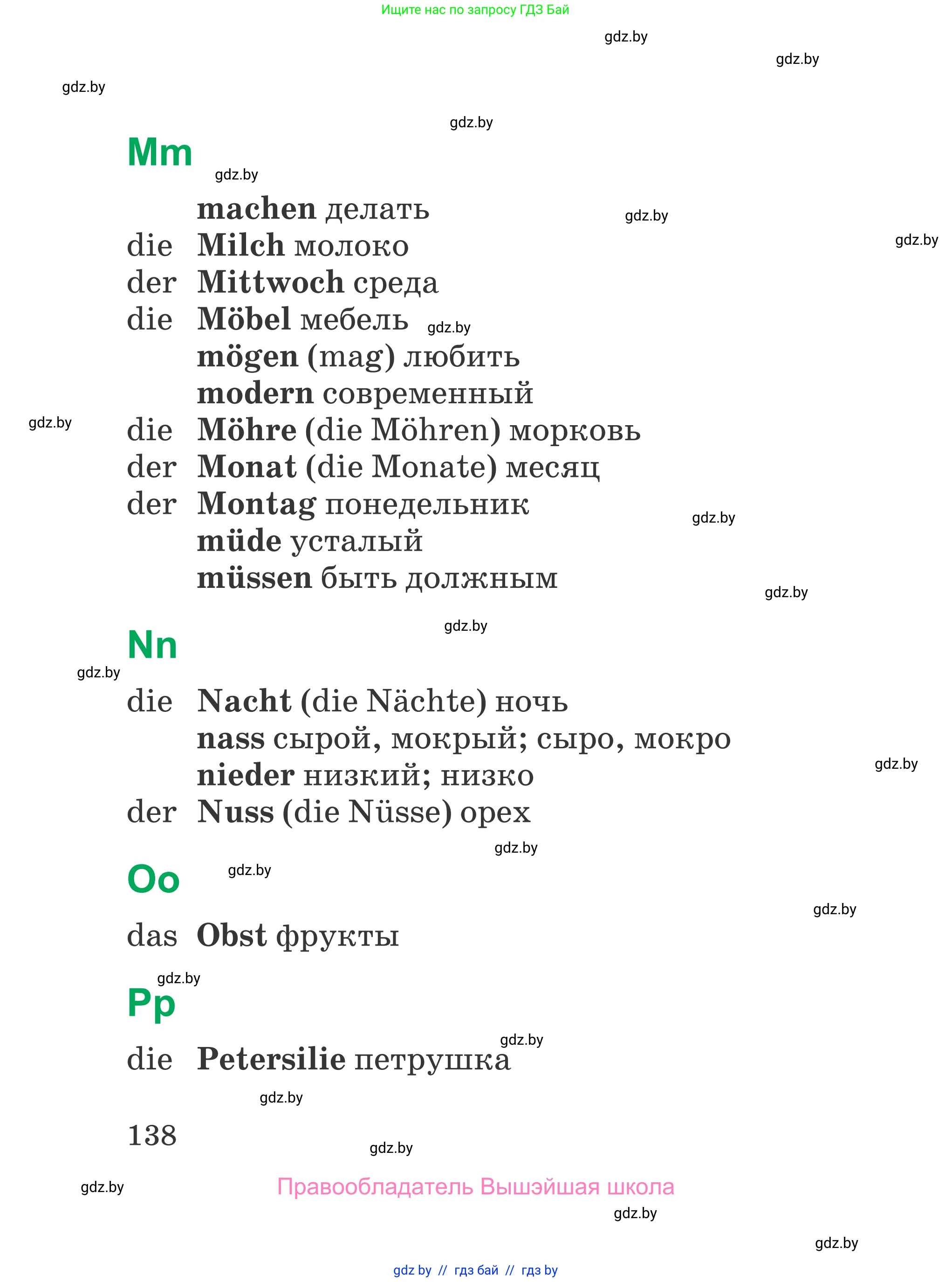 Немецкий язык (Deutsch), 3 класс Учебник (Schülerbuch), авторы: Будько Антонина Филипповна (Budjko Antonina), Урбанович Инна Ювинальевна (Urbanowitsch Ina), издательство Вышэйшая школа, Минск, 2018, бирюзового цвета, страница 138