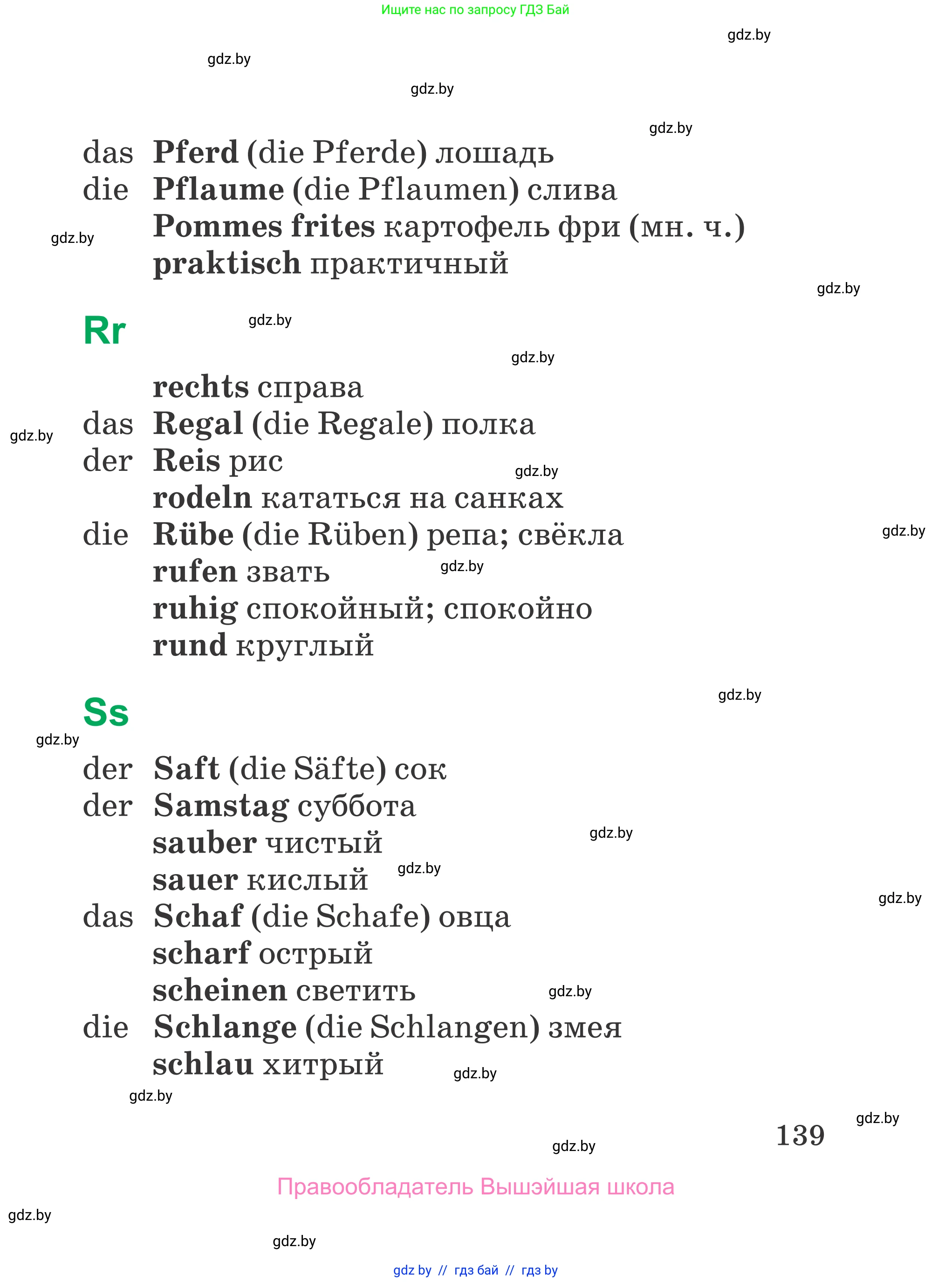 Немецкий язык (Deutsch), 3 класс Учебник (Schülerbuch), авторы: Будько Антонина Филипповна (Budjko Antonina), Урбанович Инна Ювинальевна (Urbanowitsch Ina), издательство Вышэйшая школа, Минск, 2018, бирюзового цвета, страница 139